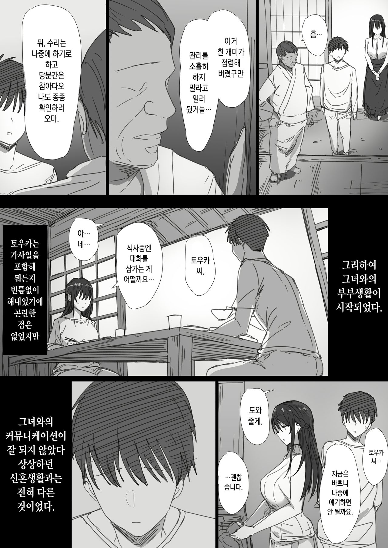 Ki ga Tsuyoi Seiso na Hitozuma Reijou ga Netorareru made no Ichibu Shijuu | 기가 센 청초한 유부녀 영애가 네토라레 당할 때까지의 자초지종 page 5 full