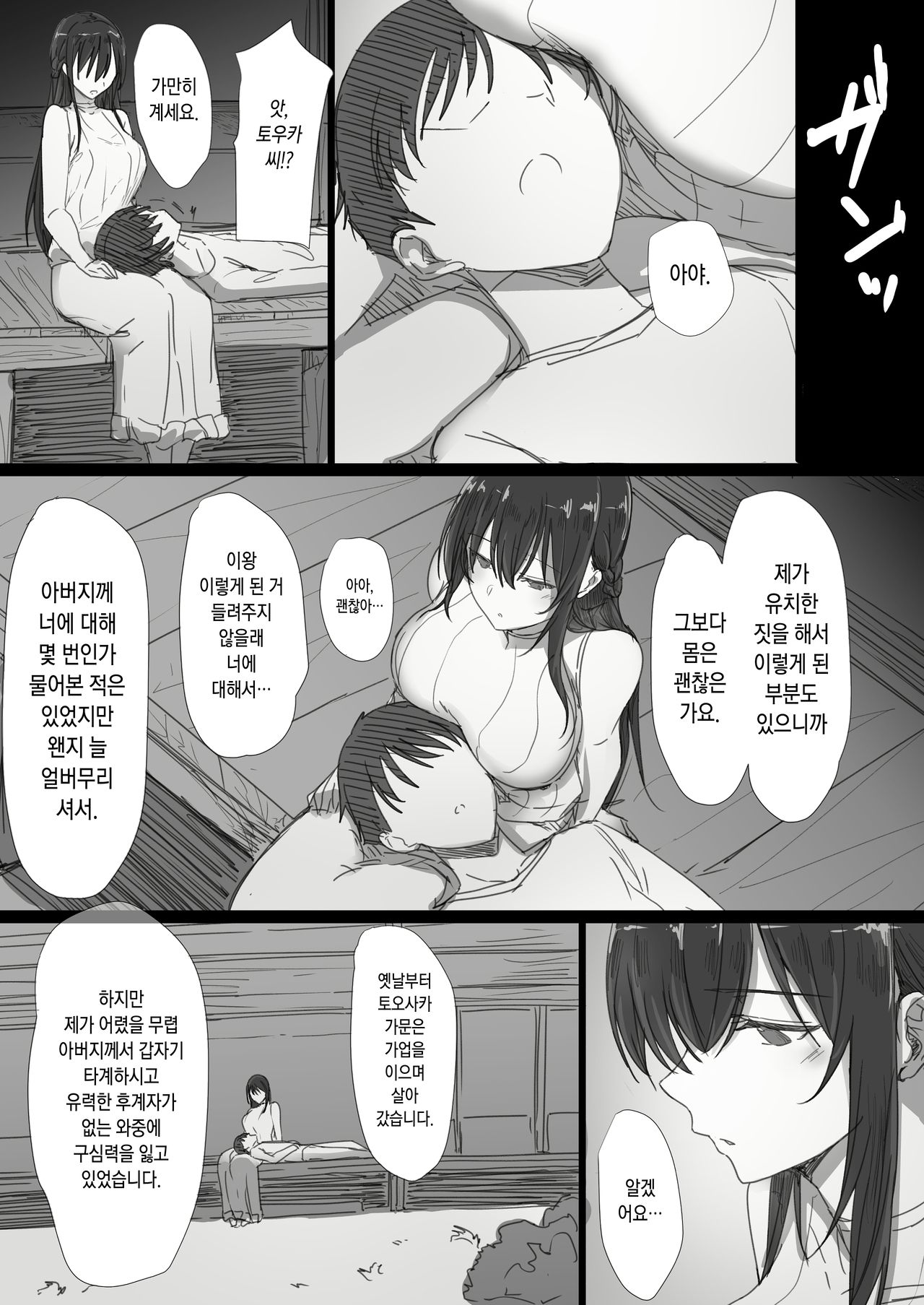 Ki ga Tsuyoi Seiso na Hitozuma Reijou ga Netorareru made no Ichibu Shijuu | 기가 센 청초한 유부녀 영애가 네토라레 당할 때까지의 자초지종 page 7 full