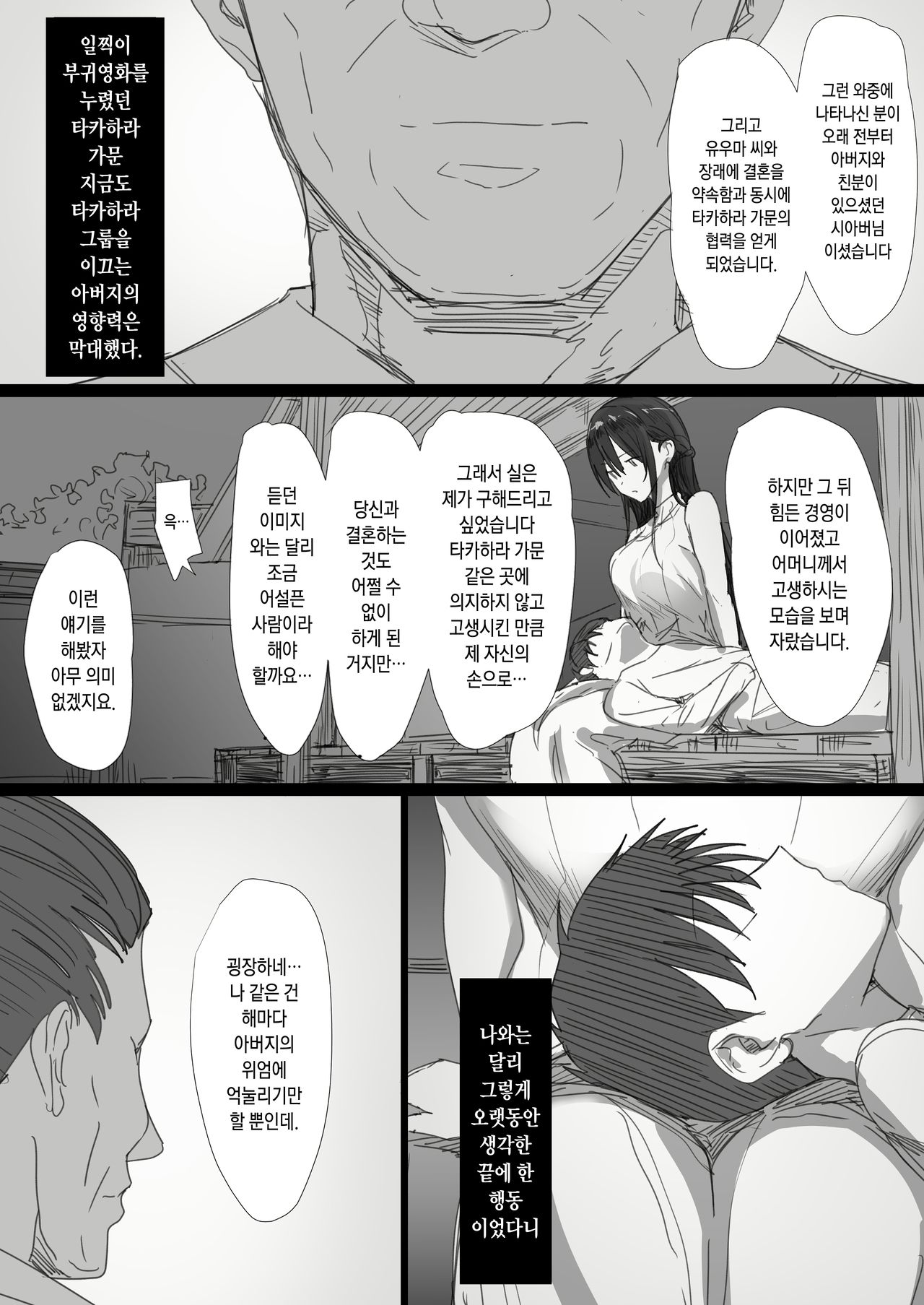 Ki ga Tsuyoi Seiso na Hitozuma Reijou ga Netorareru made no Ichibu Shijuu | 기가 센 청초한 유부녀 영애가 네토라레 당할 때까지의 자초지종 page 8 full