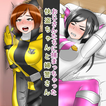 Oji-san-tachi ni Tsukamacchatta Kaitou-chan to Fukei-san cover