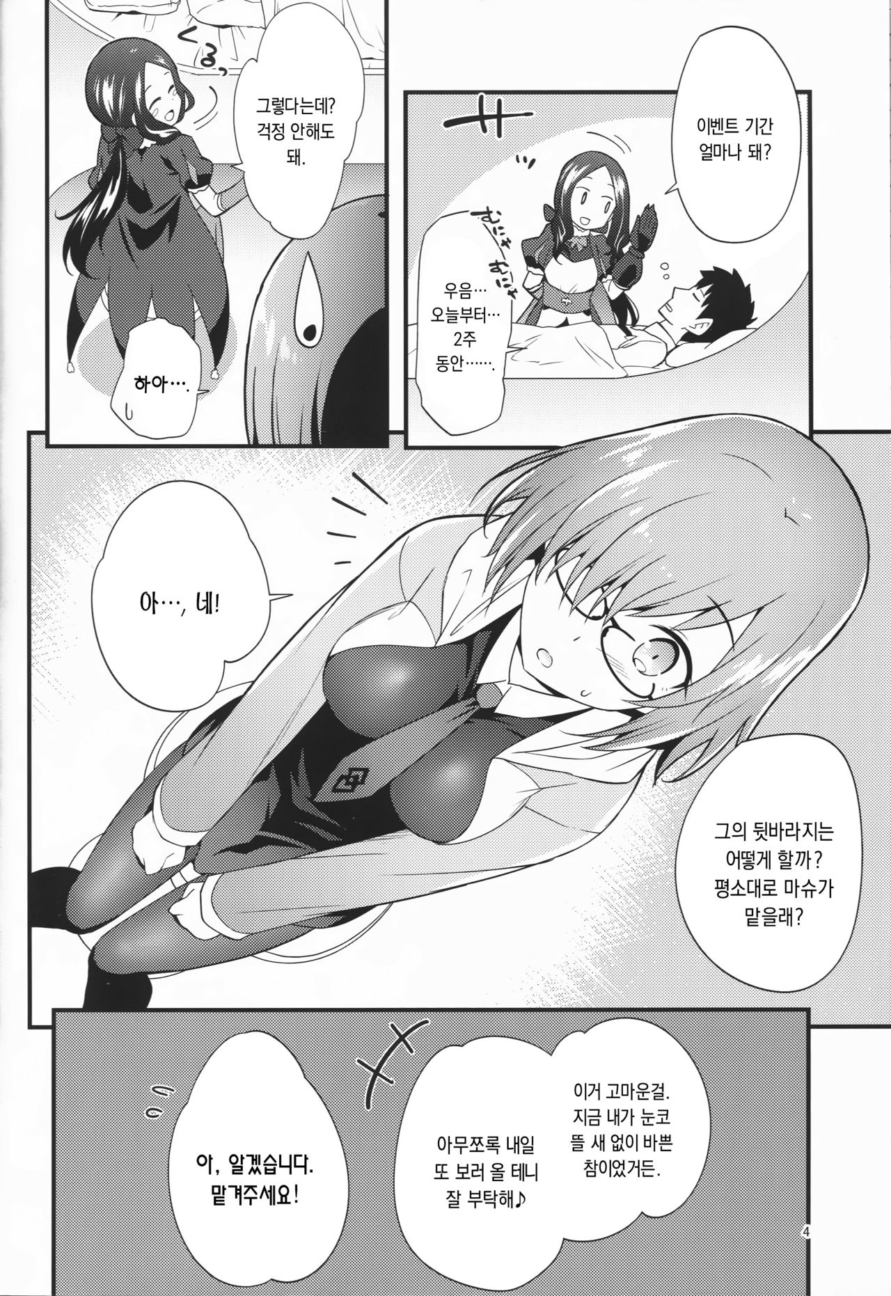 Mash ga Event de Neteru Senpai ni Itazura Suru Hon | 마슈가 이벤트 때문에 자고 있는 선배에게 장난치는 책 page 3 full