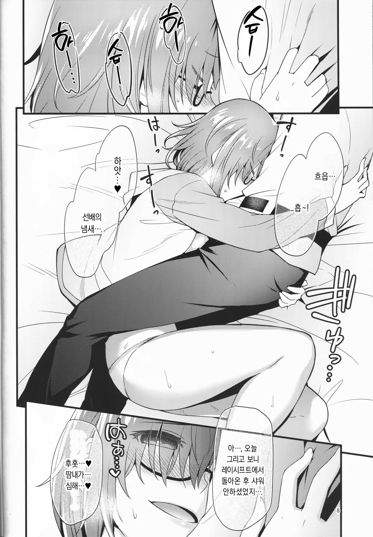 Mash ga Event de Neteru Senpai ni Itazura Suru Hon | 마슈가 이벤트 때문에 자고 있는 선배에게 장난치는 책 page 7 full
