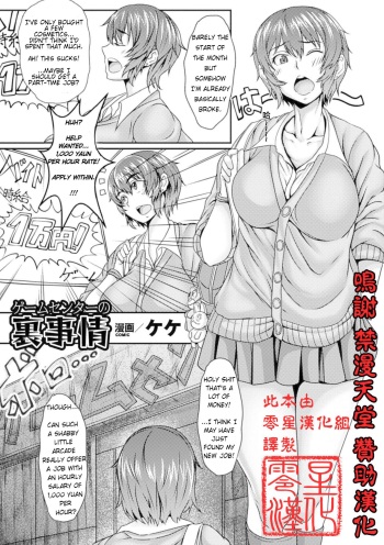 Game Center no Ura Jijou | Behind the Scenes at the Game Center cover