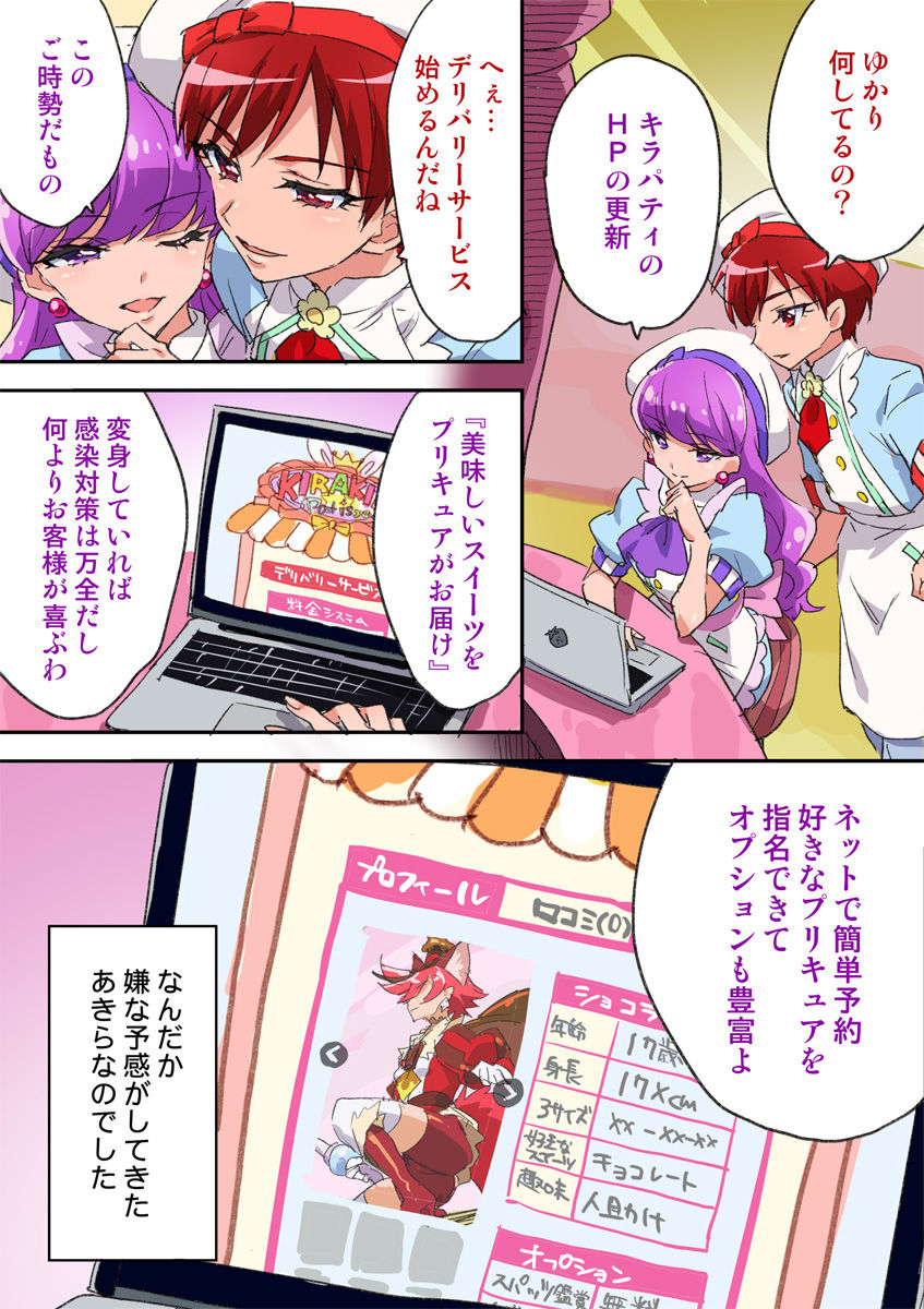 Cure Chocolat page 8 full