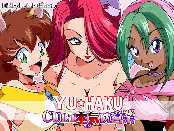 YU-HAKU CULT Maji Makura Eigyou page 1 full