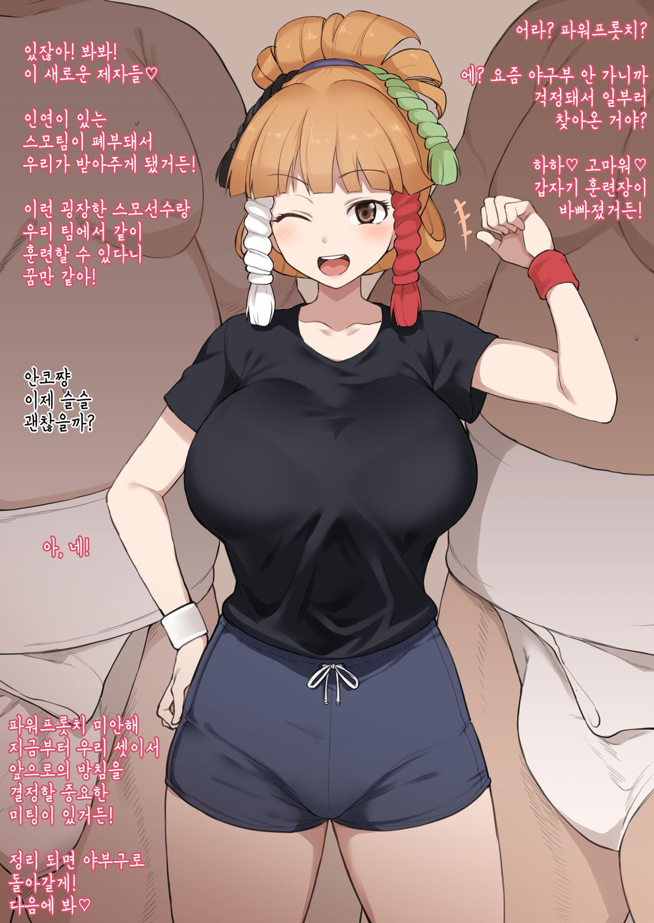 Anko-chan page 1 full