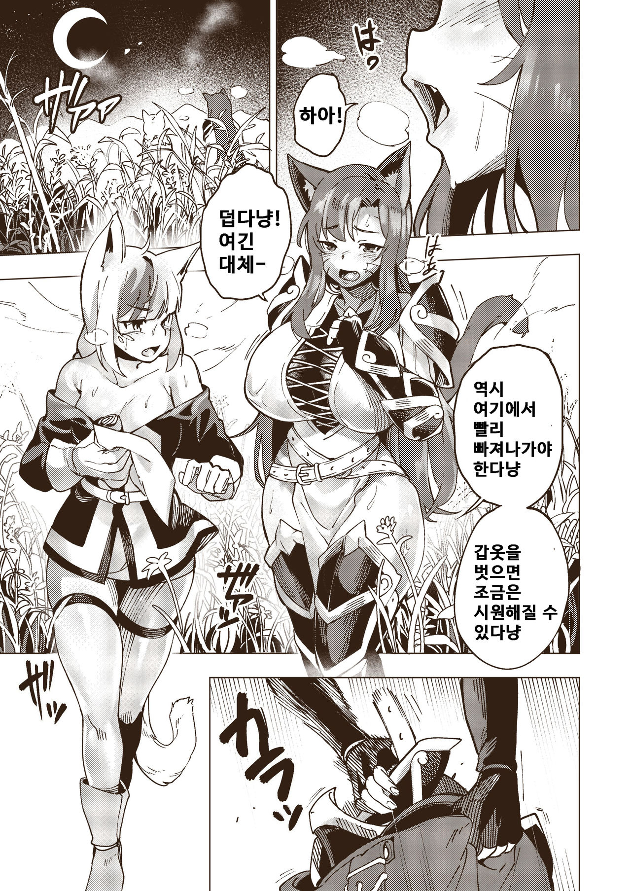 Yasei Hatake | 야생의 밭 page 2 full