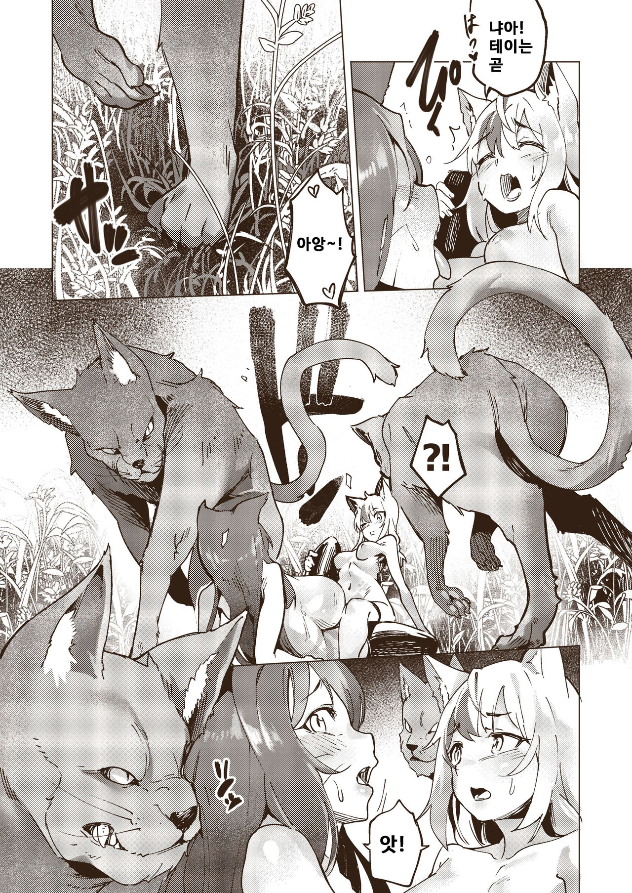 Yasei Hatake | 야생의 밭 page 8 full