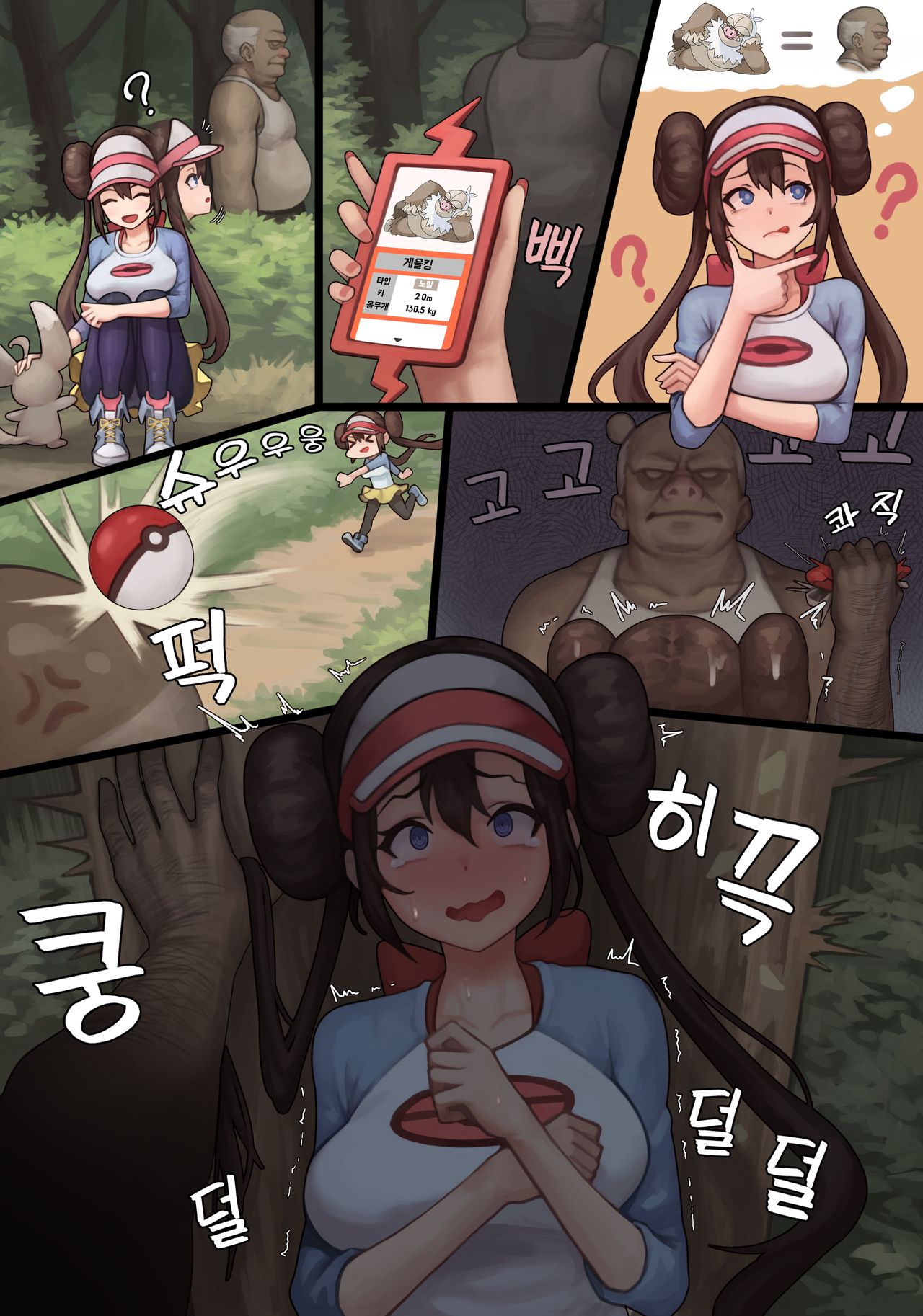GOTCHA page 2 full