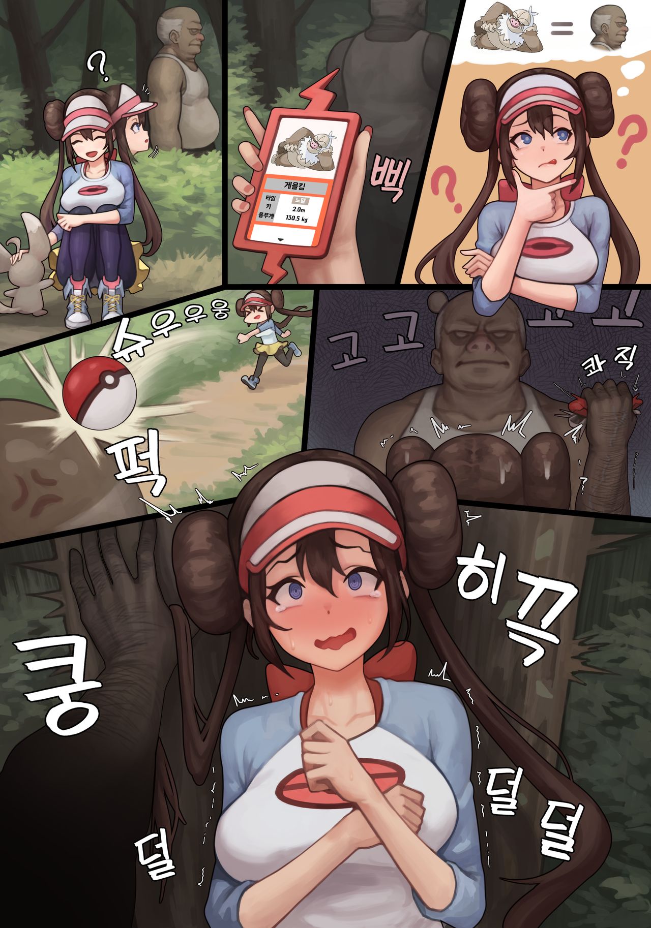 GOTCHA page 3 full