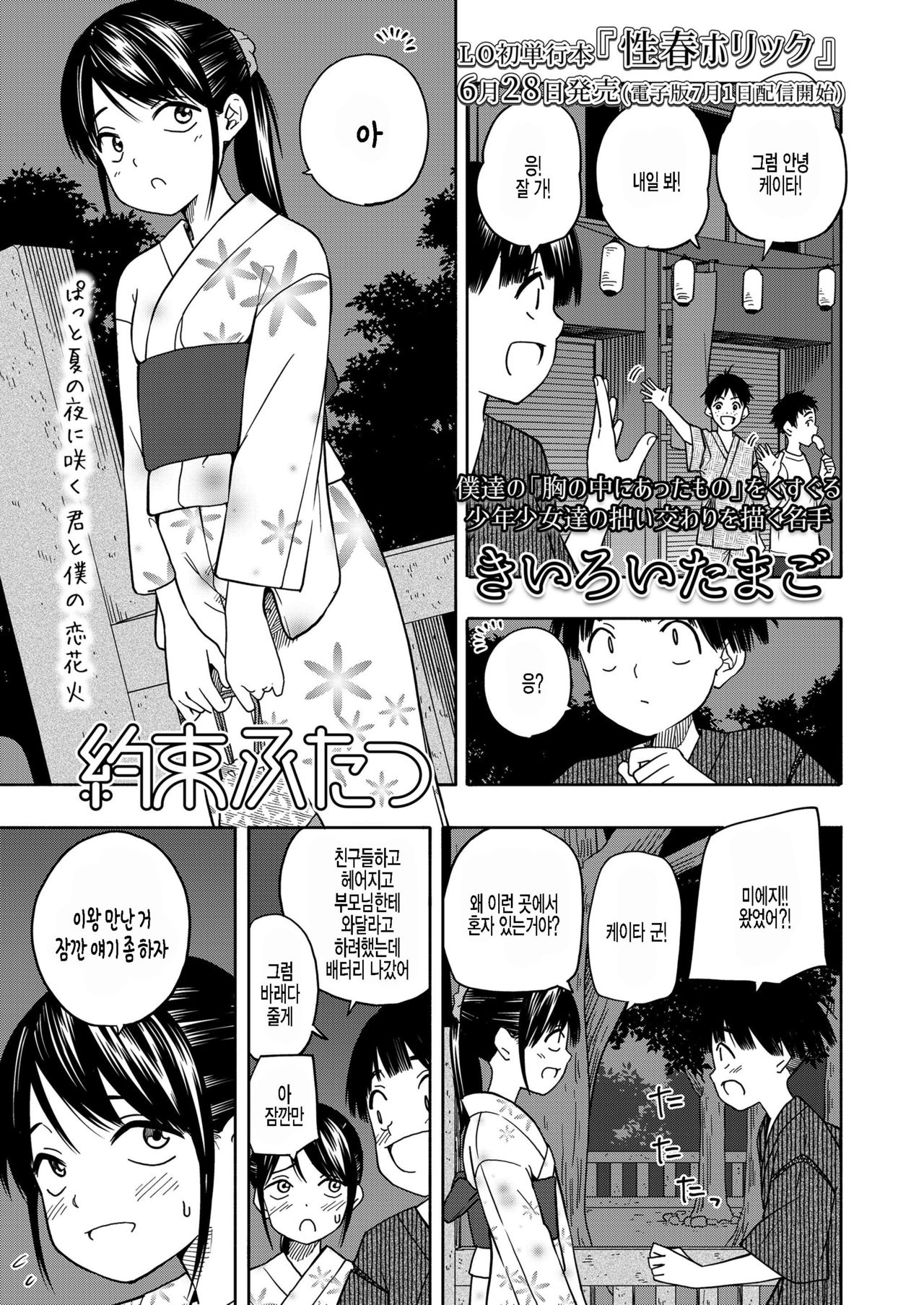 Yakusoku Futatsu page 1 full