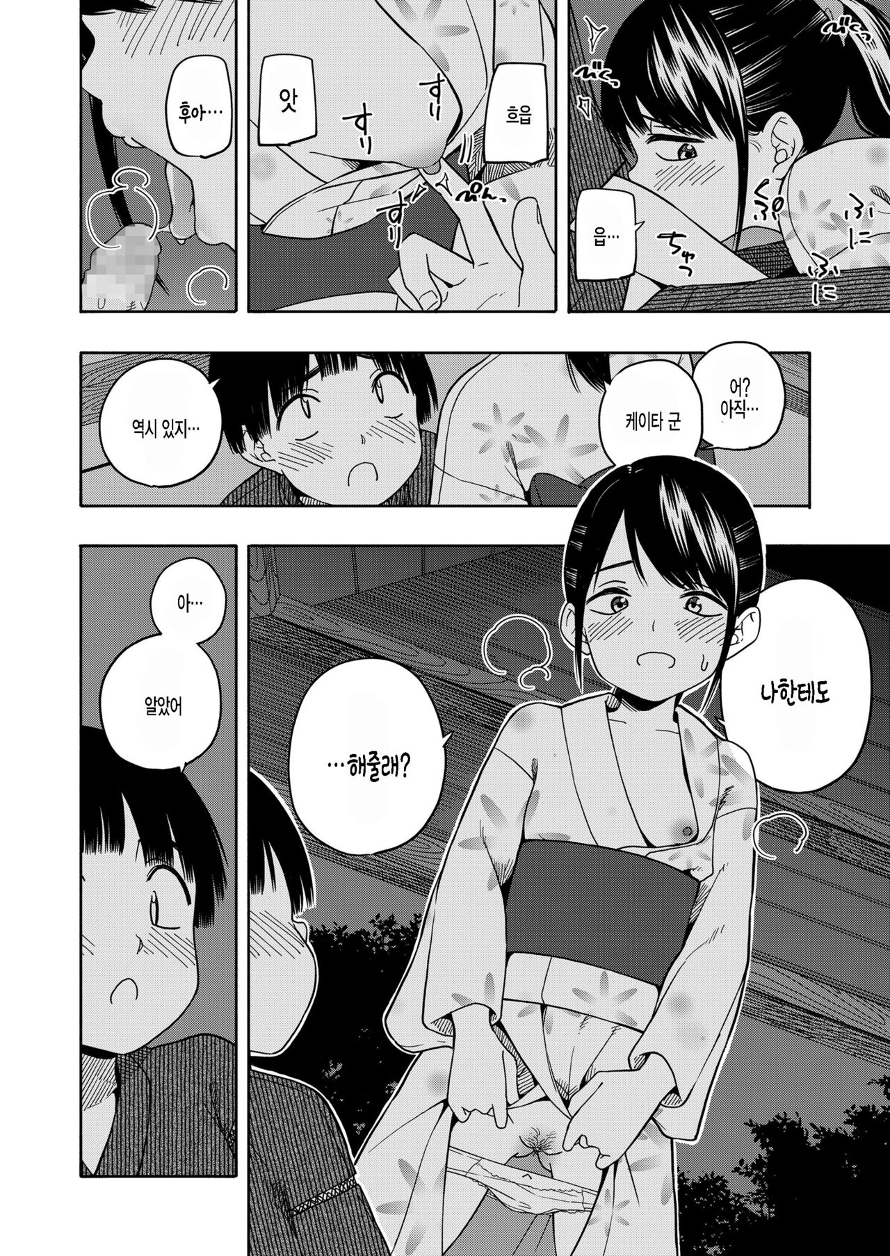 Yakusoku Futatsu page 4 full
