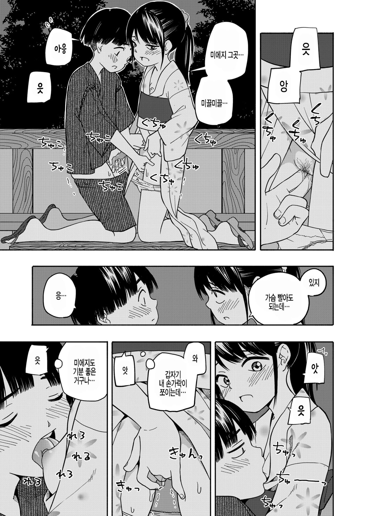 Yakusoku Futatsu page 5 full