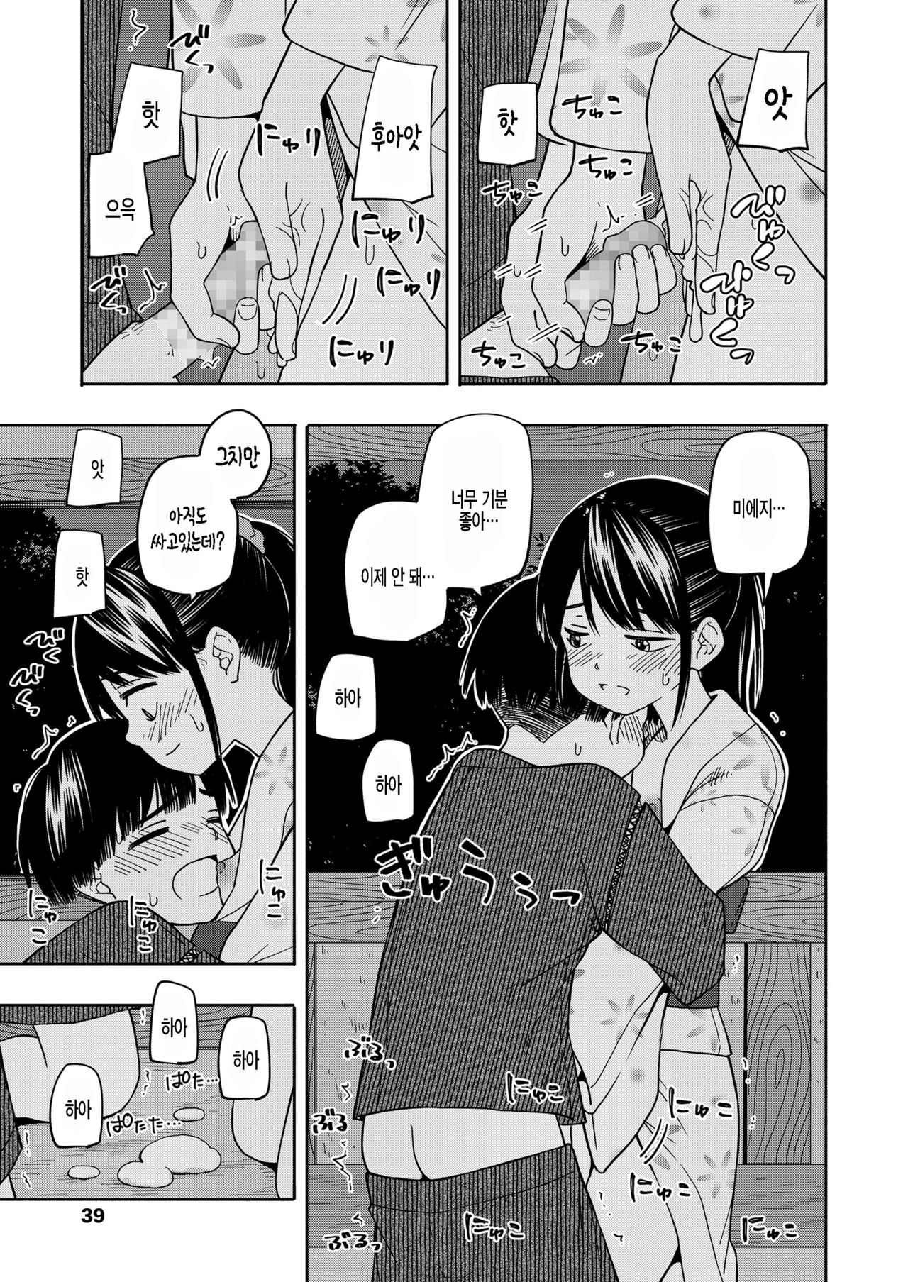 Yakusoku Futatsu page 7 full