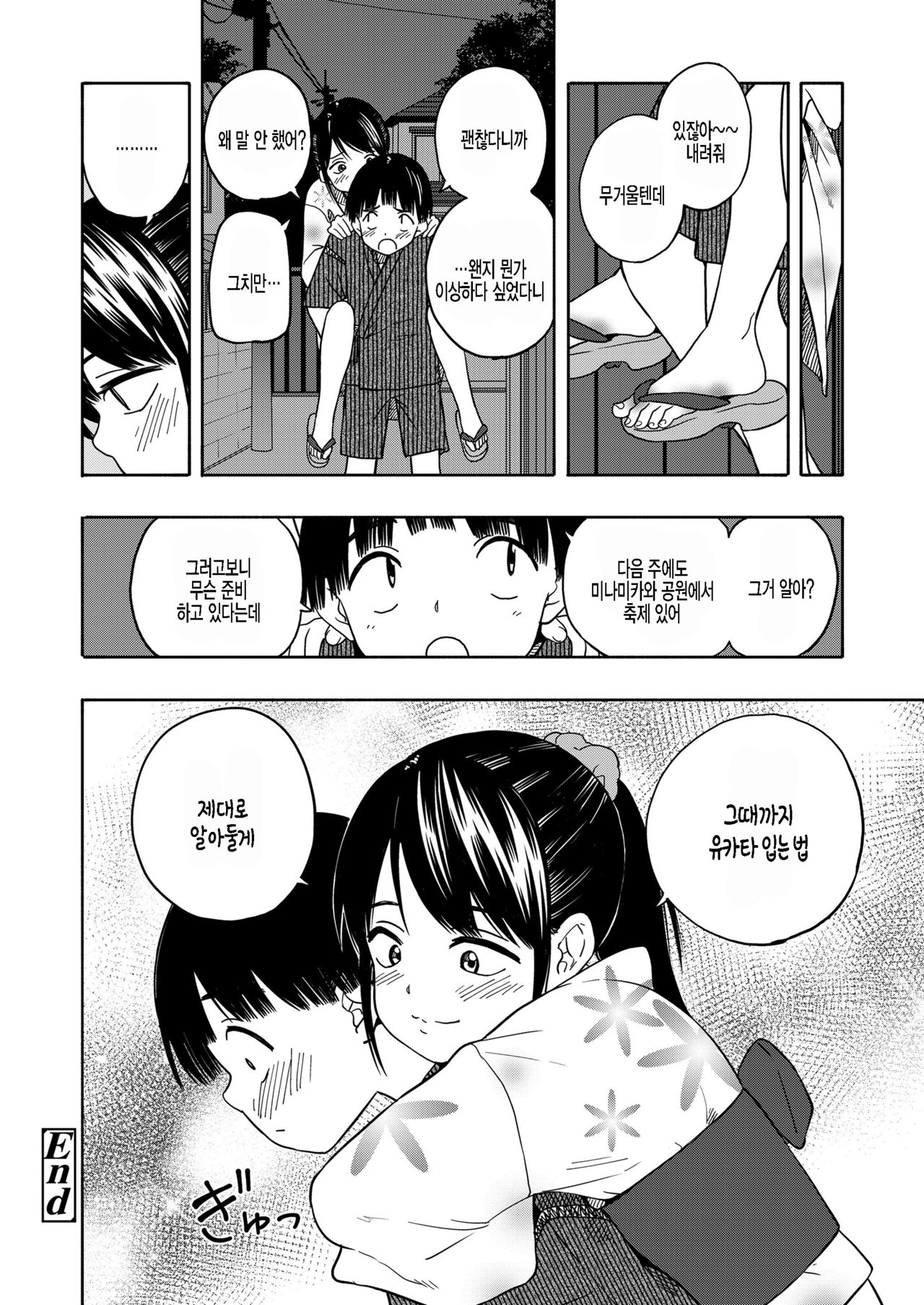 Yakusoku Futatsu page 8 full