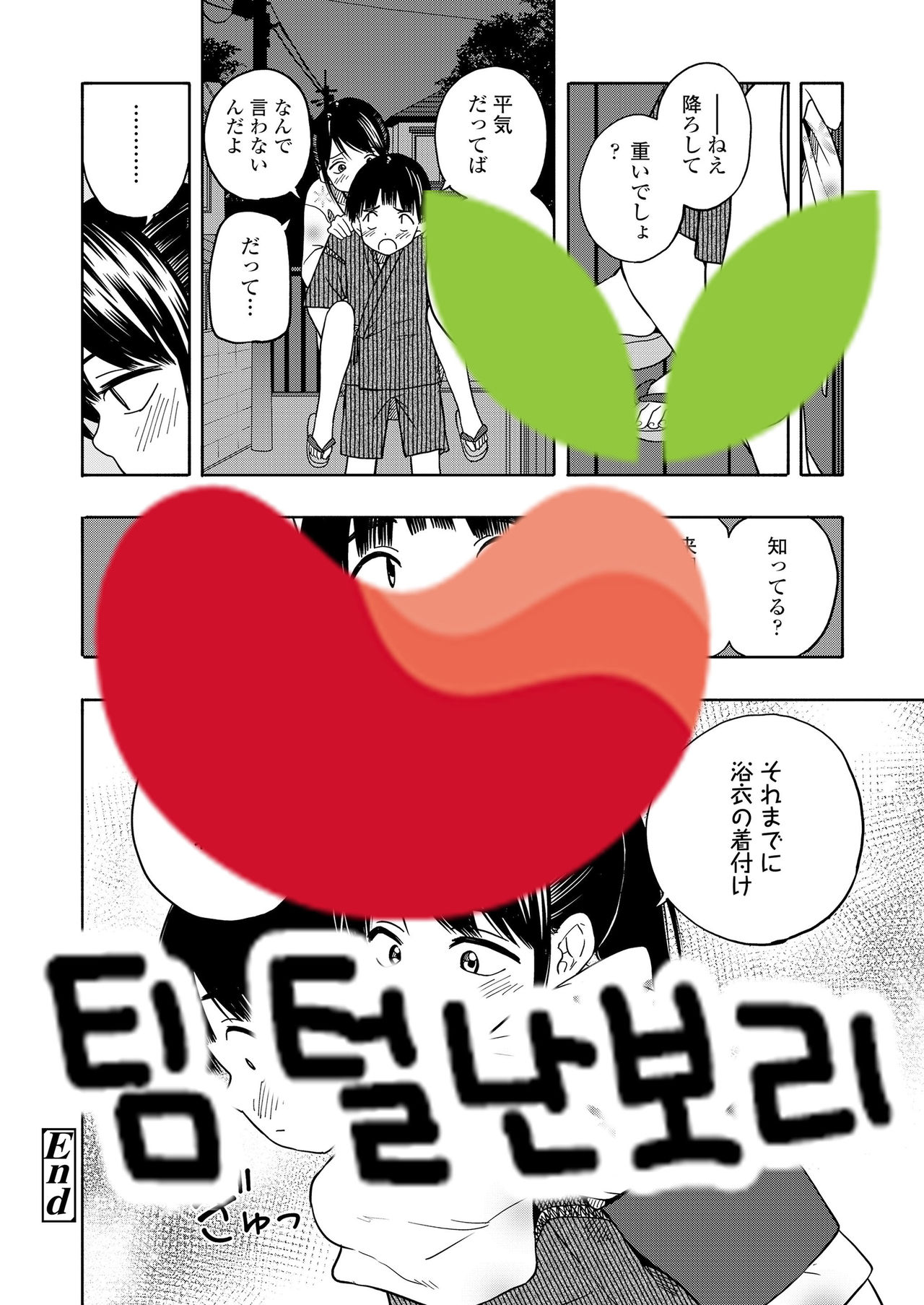 Yakusoku Futatsu page 9 full