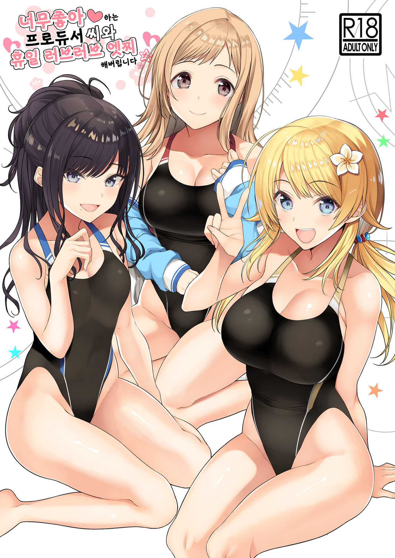 Daisuki na Producer-san to Kyuujitsu Love Love Ecchi Shichaimasu | 너무 좋아하는 프로듀서와 휴일 러브러브 엣찌 해버립니다 page 1 full