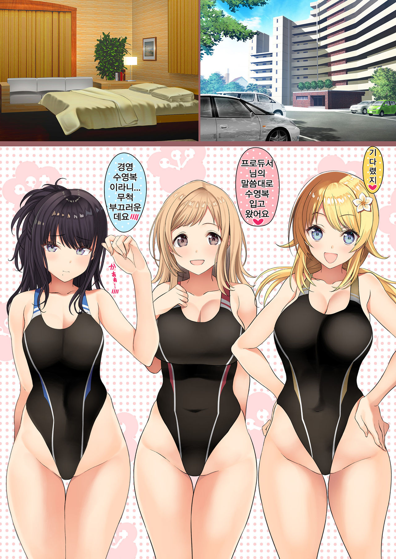 Daisuki na Producer-san to Kyuujitsu Love Love Ecchi Shichaimasu | 너무 좋아하는 프로듀서와 휴일 러브러브 엣찌 해버립니다 page 3 full