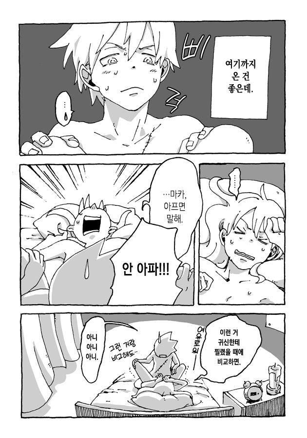 Maka and Soul | 마카와 소울 page 2 full