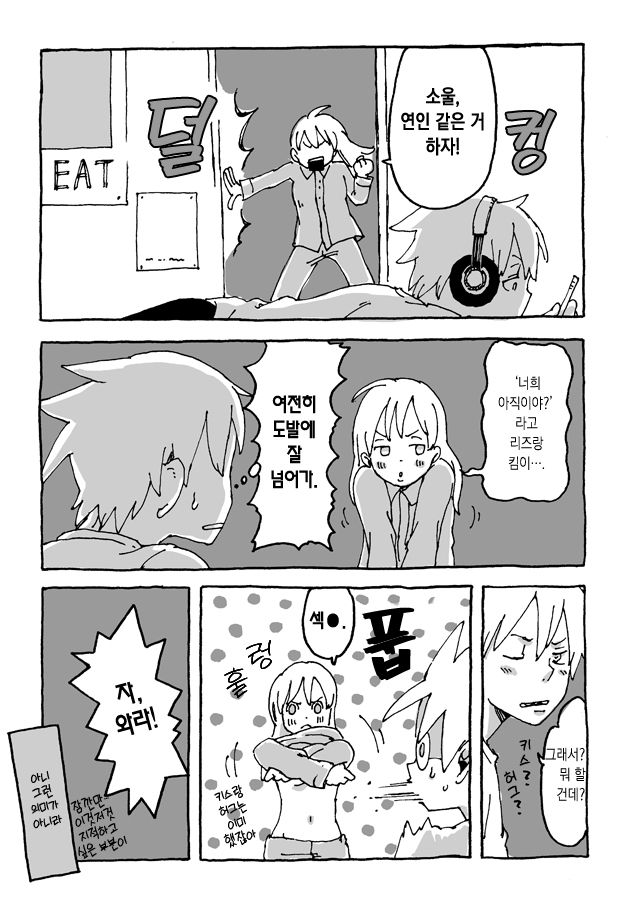 Maka and Soul | 마카와 소울 page 3 full