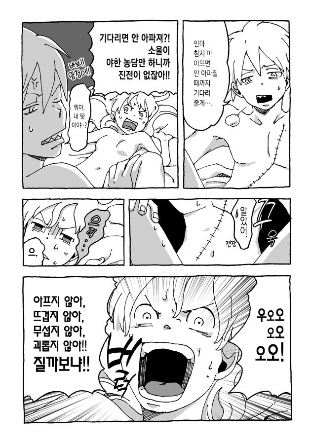 Maka and Soul | 마카와 소울 page 4 full
