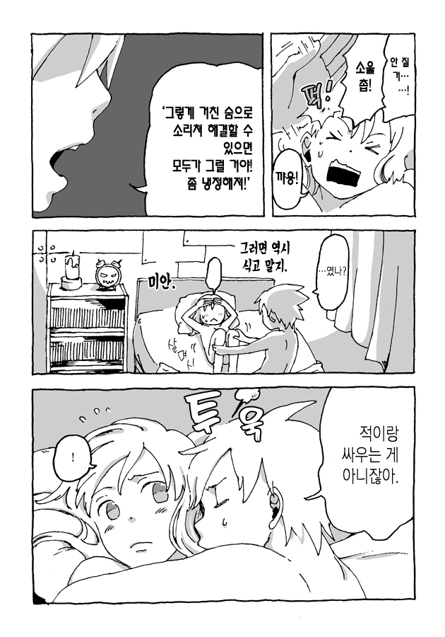 Maka and Soul | 마카와 소울 page 5 full