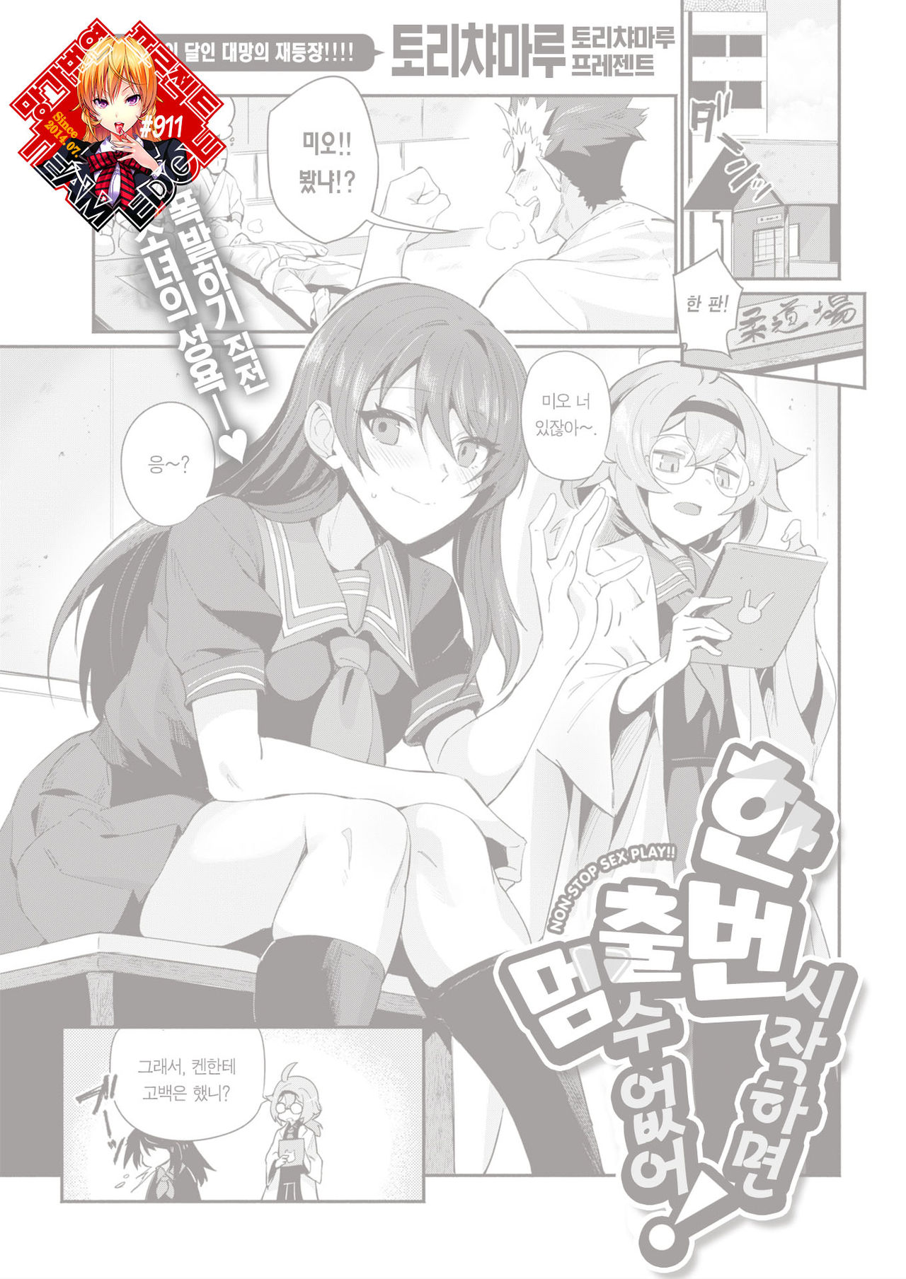 Yaridashitara Tomarenai! | 한번 시작하면 멈출 수 없어! page 1 full