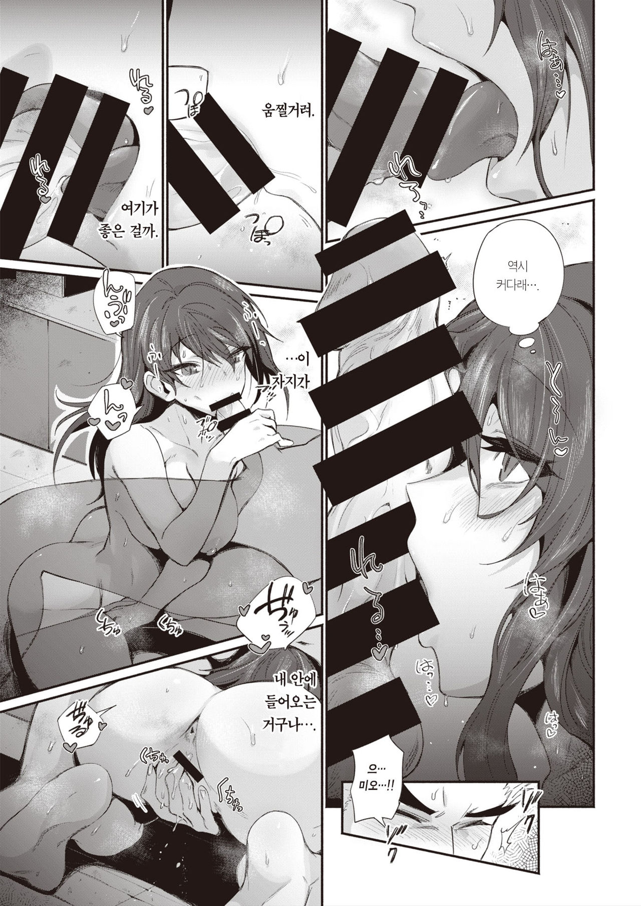Yaridashitara Tomarenai! | 한번 시작하면 멈출 수 없어! page 10 full