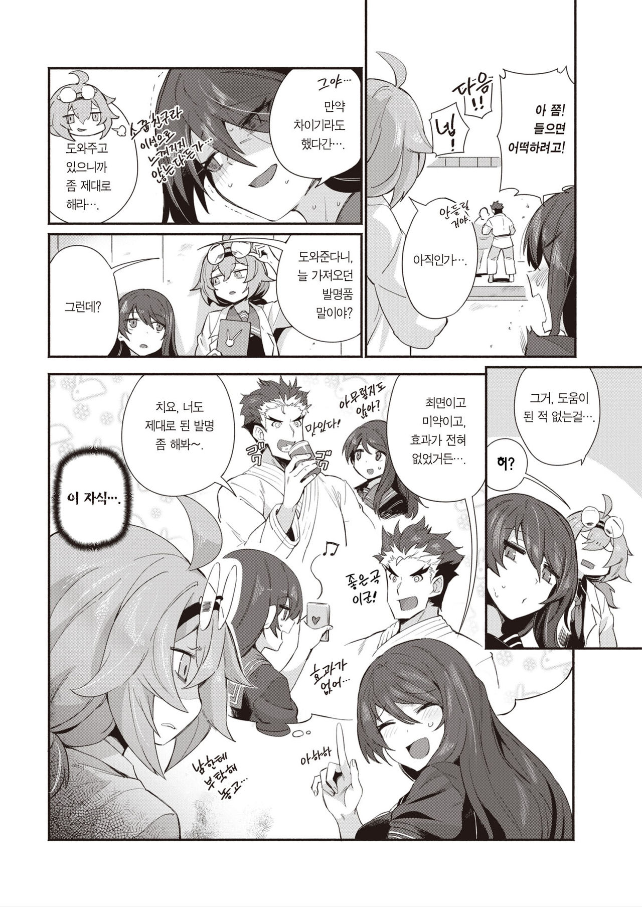 Yaridashitara Tomarenai! | 한번 시작하면 멈출 수 없어! page 3 full