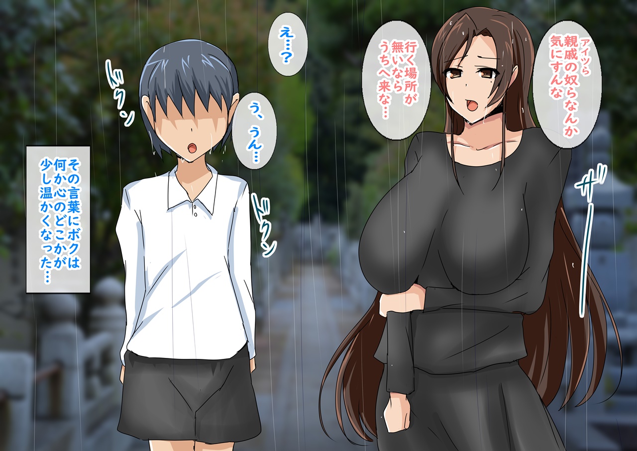 Shinseki no Oba-san ni Hikitorareta Boku ga Oba-san to Sex shimakuru Hanashi page 5 full