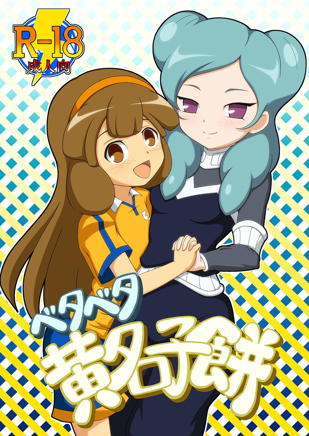 Beta Beta Kinago Mochi page 1 full