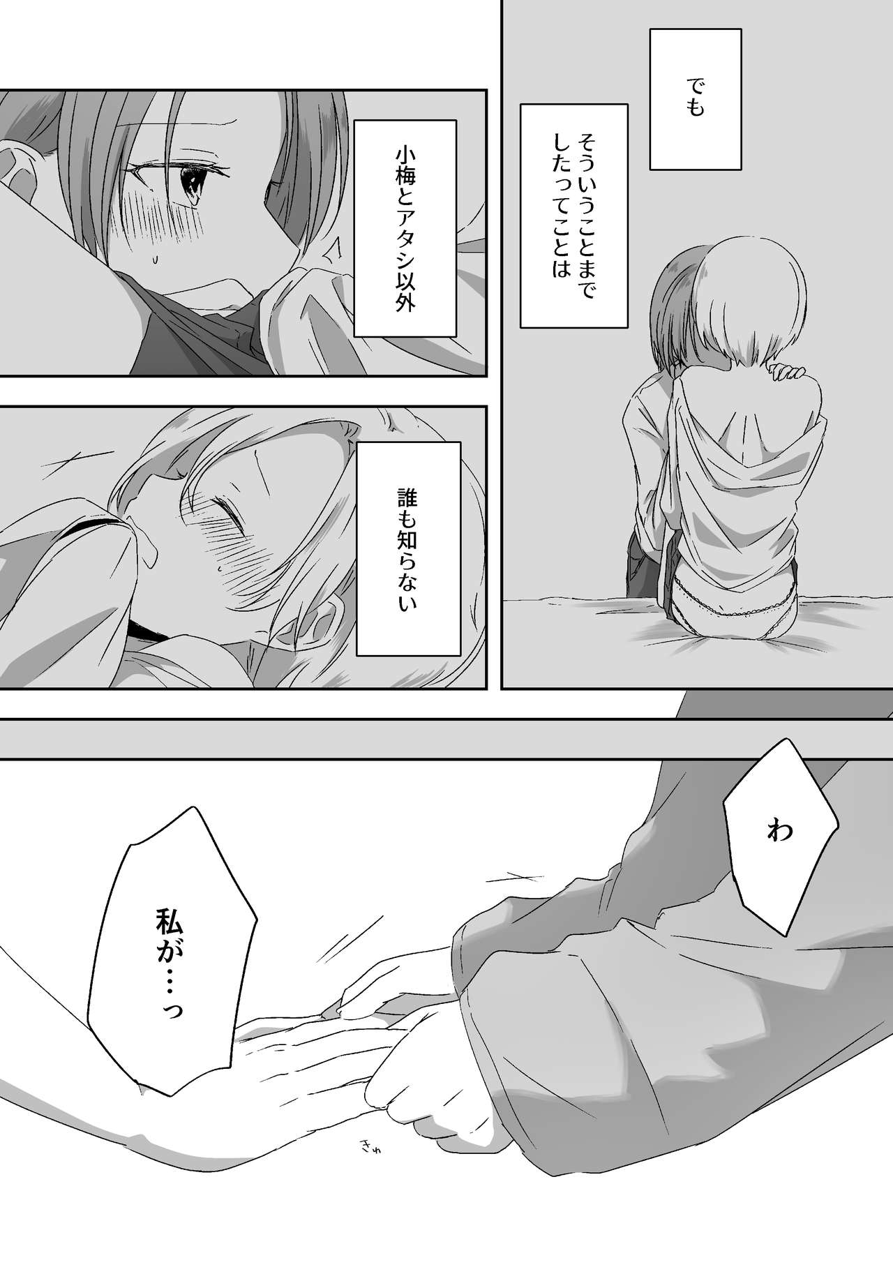 Kimi no Koto ga Shiritai page 8 full