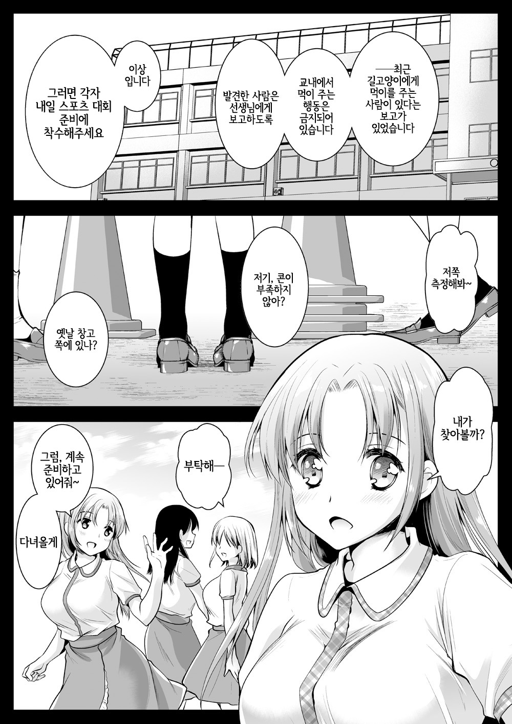 Seifuku Shokushu 11 page 2 full