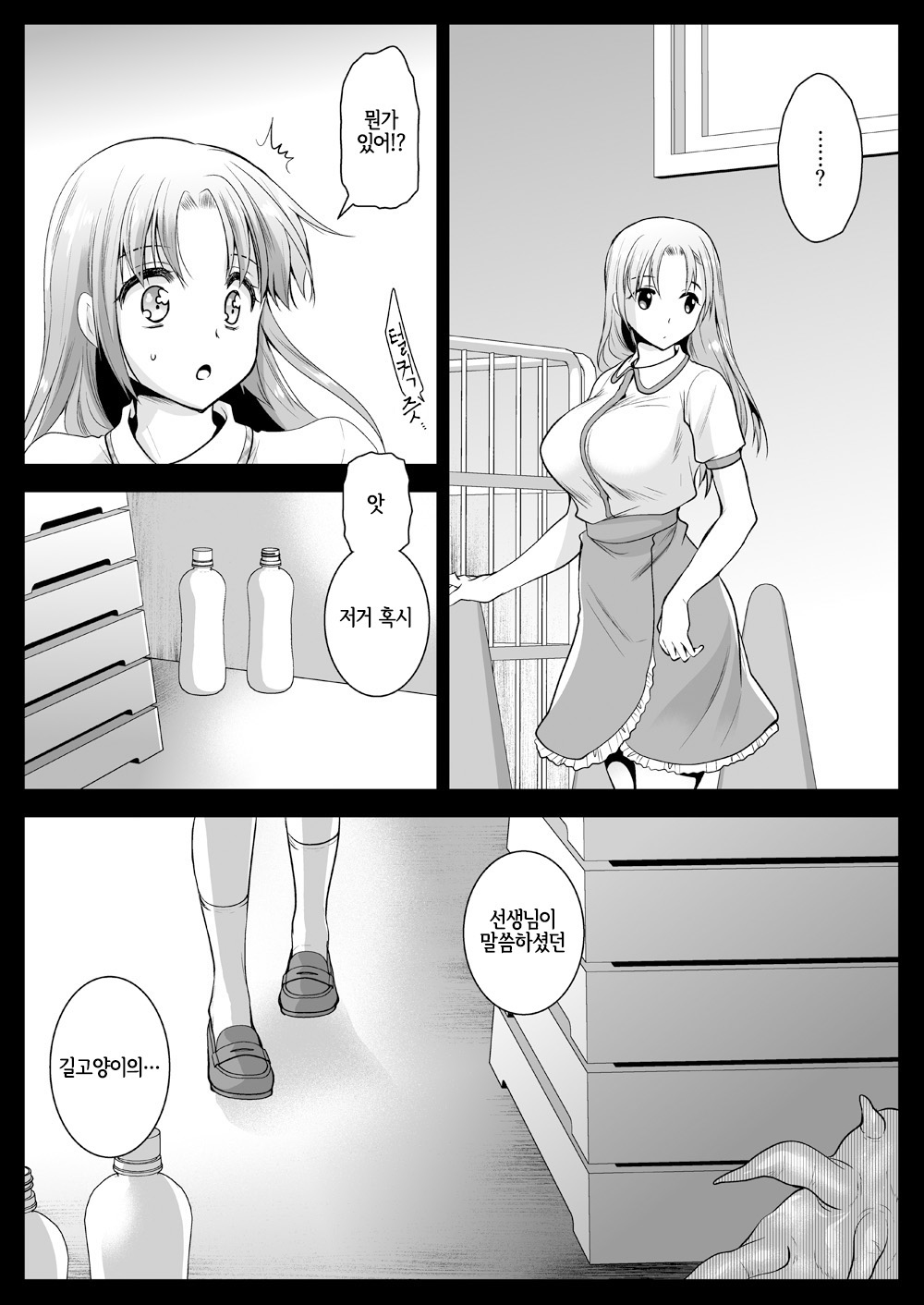 Seifuku Shokushu 11 page 4 full