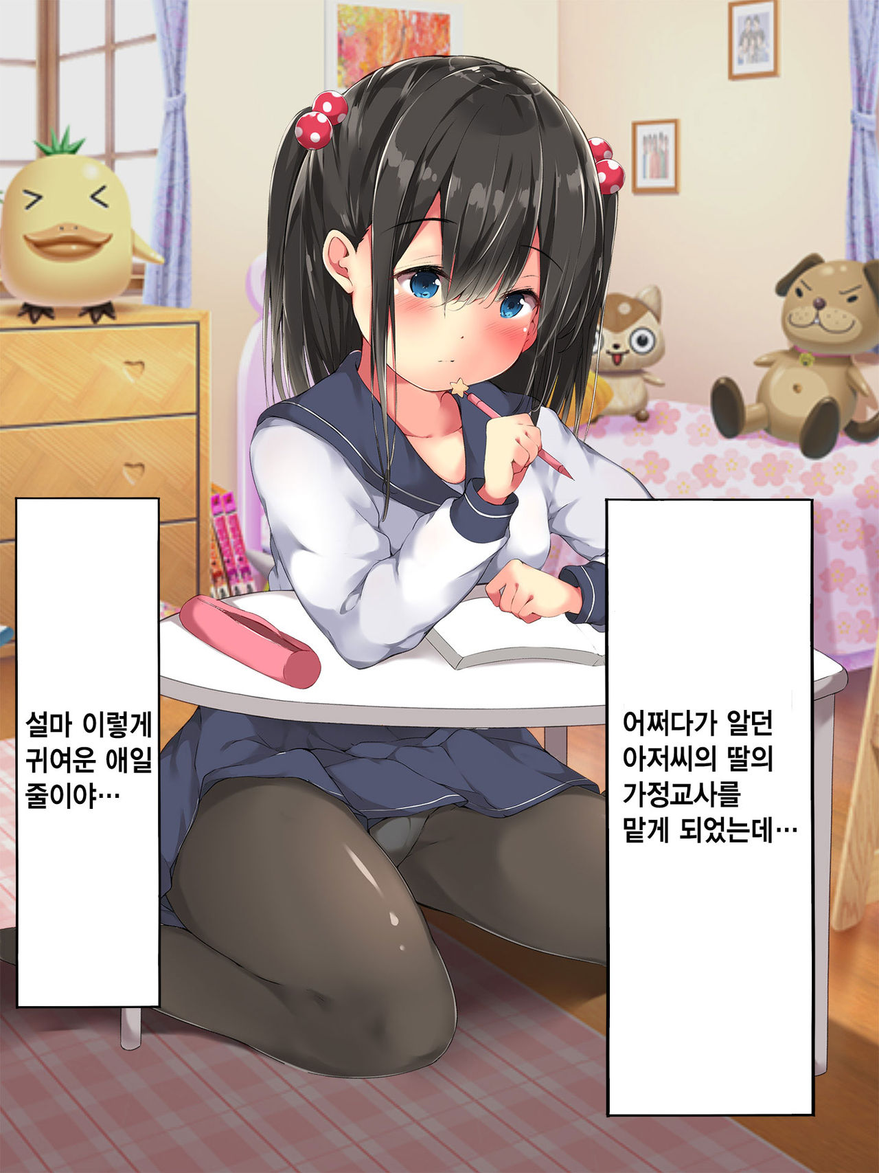 Hajimete no Seitaiken ~Katei Kyoushi no Shojo Oshiego ga Haramase Sex de Ochiru made~ | 처음 겪는 성경험 ~가정교사의 처녀 제자가 임신섹스로 타락할 때까지~ page 4 full