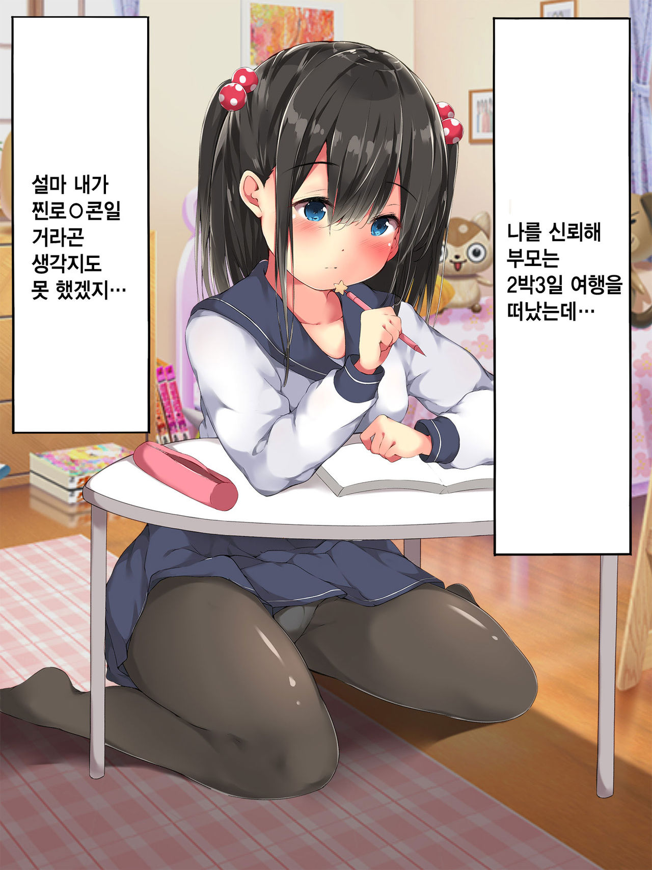 Hajimete no Seitaiken ~Katei Kyoushi no Shojo Oshiego ga Haramase Sex de Ochiru made~ | 처음 겪는 성경험 ~가정교사의 처녀 제자가 임신섹스로 타락할 때까지~ page 5 full