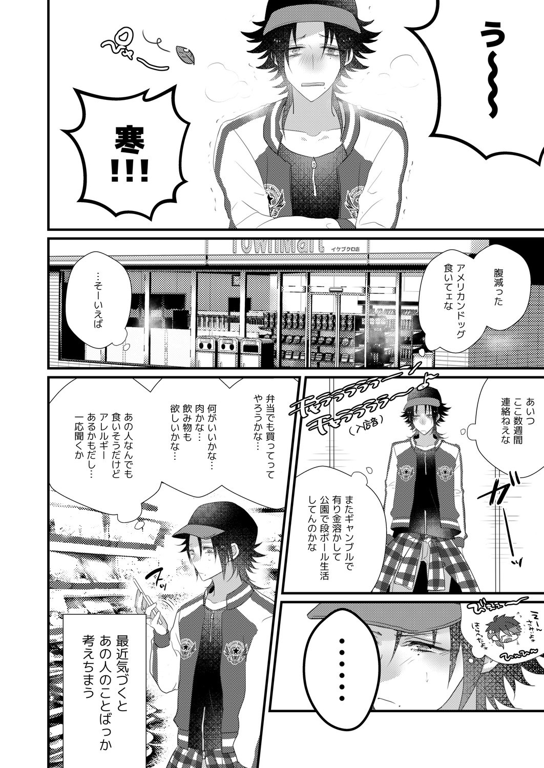 Jiro no Naka de Dan Toritee page 4 full