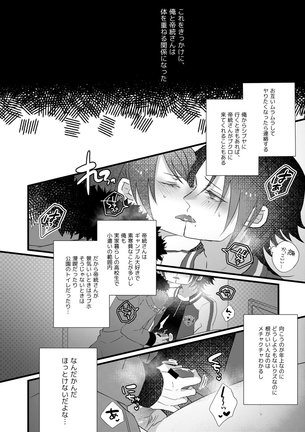 Jiro no Naka de Dan Toritee page 8 full