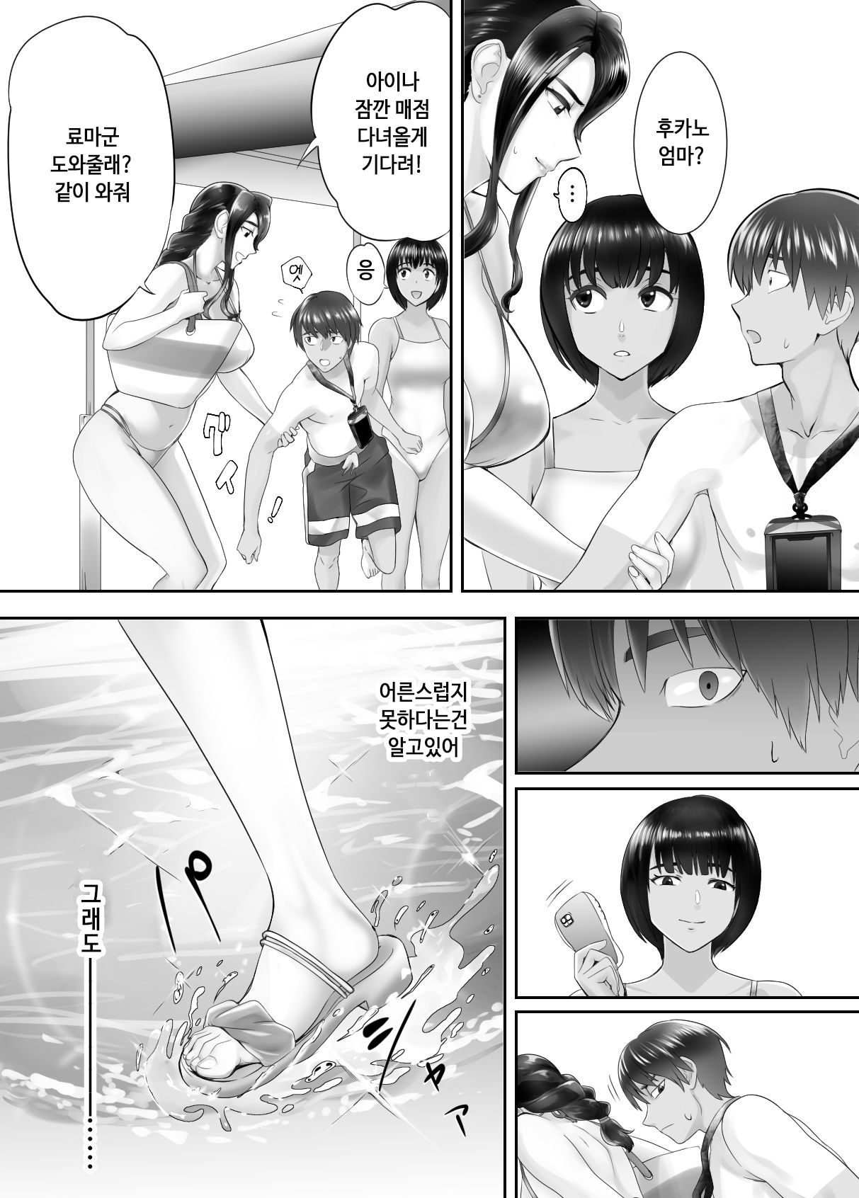 Osananajimi ga Mama to Yatte Imasu. 5 | 소꿉친구가 엄마랑 하고 있습니다. 5 page 10 full