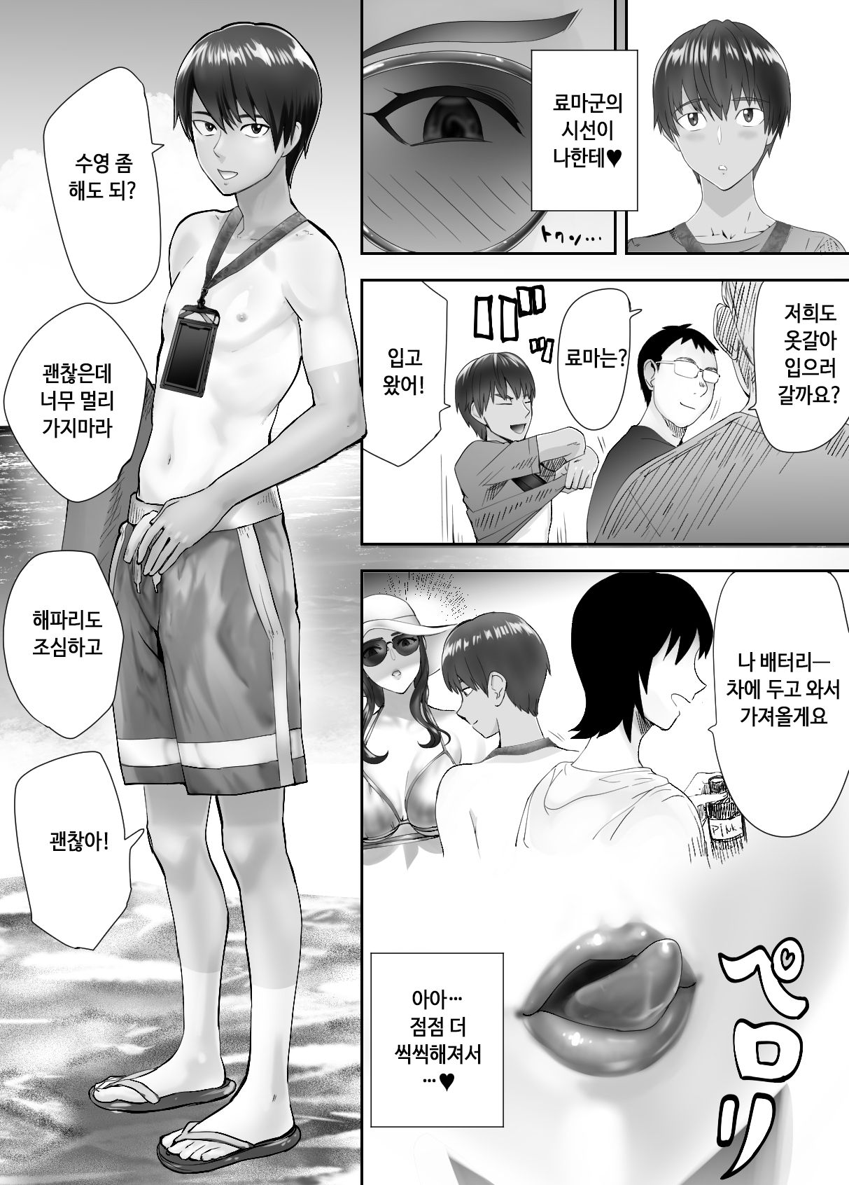 Osananajimi ga Mama to Yatte Imasu. 5 | 소꿉친구가 엄마랑 하고 있습니다. 5 page 6 full