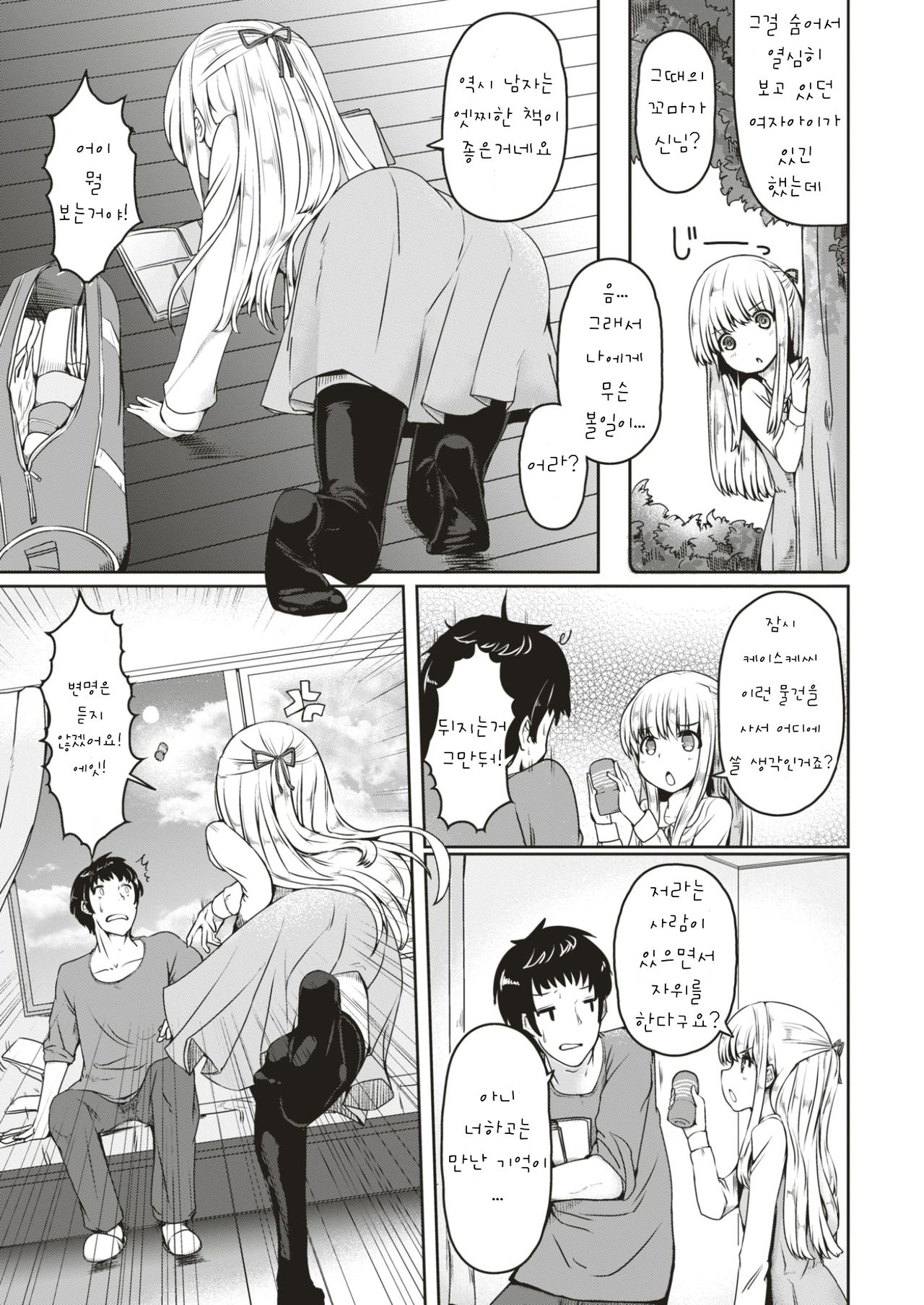 Hajimete no Negaigoto | 첫 소원 page 3 full