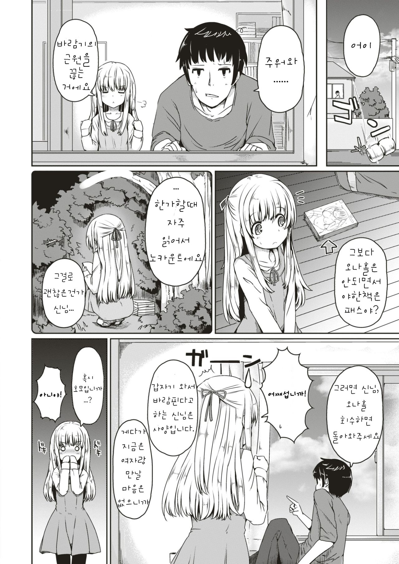 Hajimete no Negaigoto | 첫 소원 page 4 full