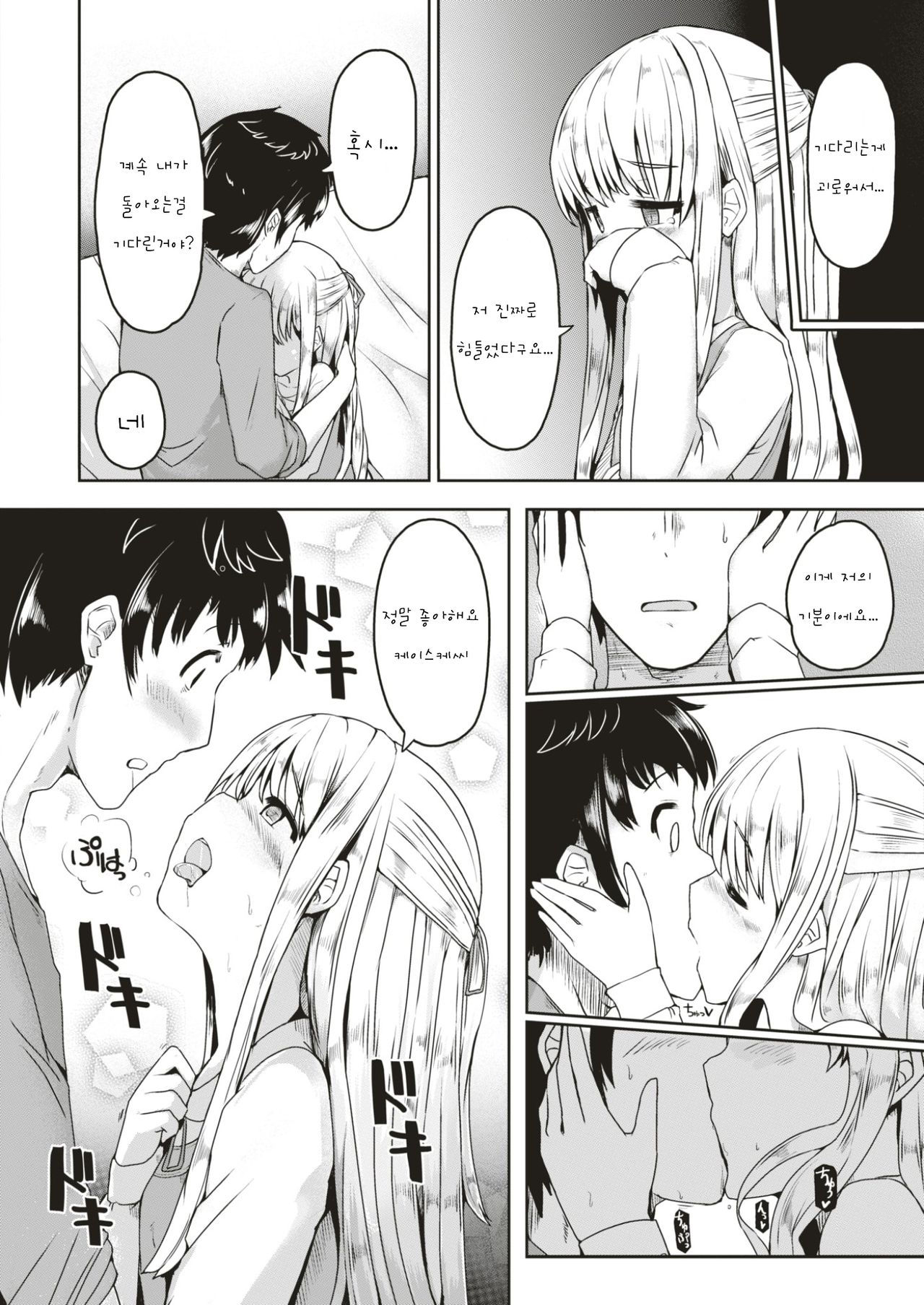Hajimete no Negaigoto | 첫 소원 page 6 full