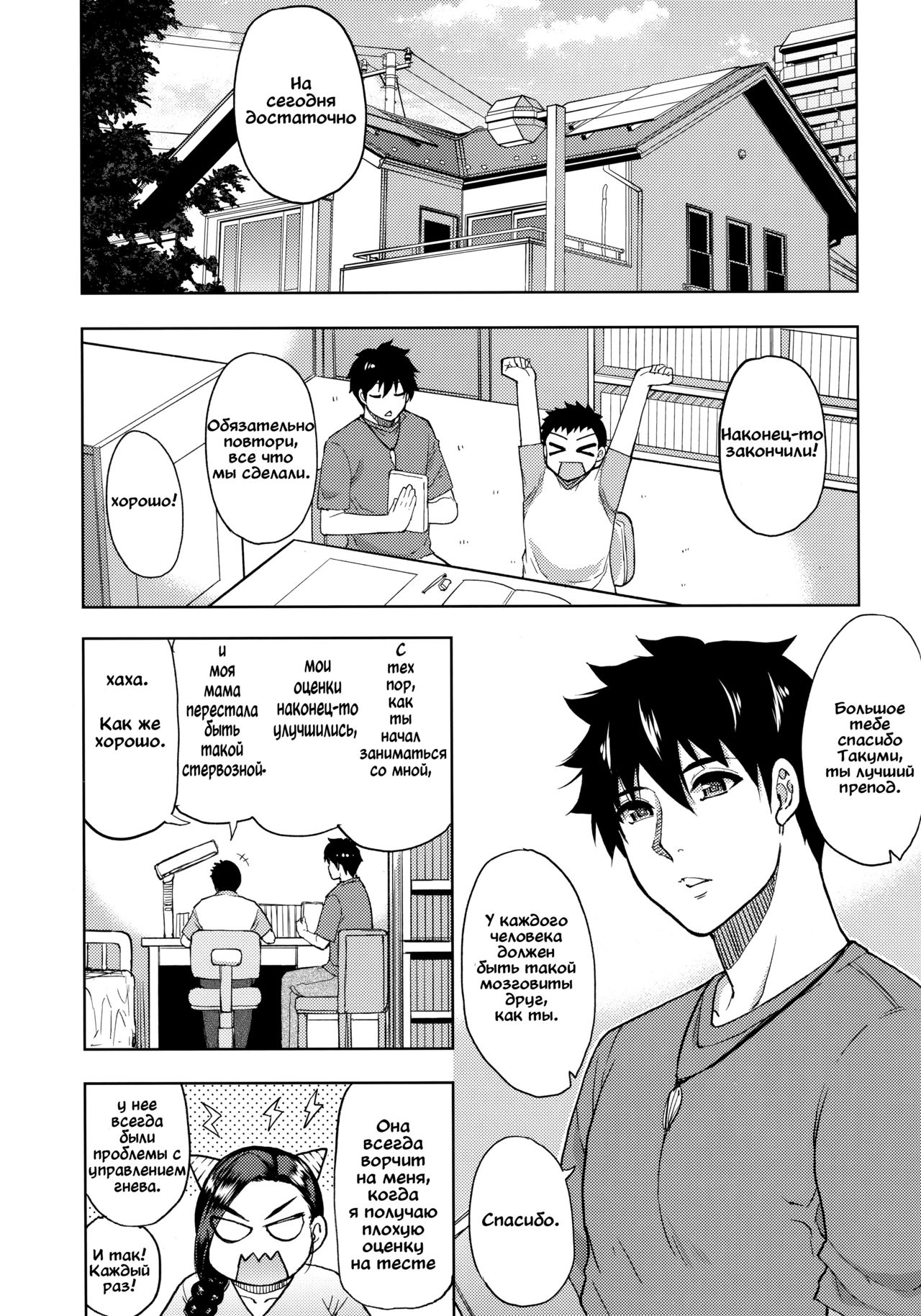 Katei Kyoushi no Beit Saki de Yokkyuu Fuman no Hitozuma ni Kojin Lesson o Tsukete Mita. | Частные уроки с сексуальной неудовлетворенной мамкой page 2 full