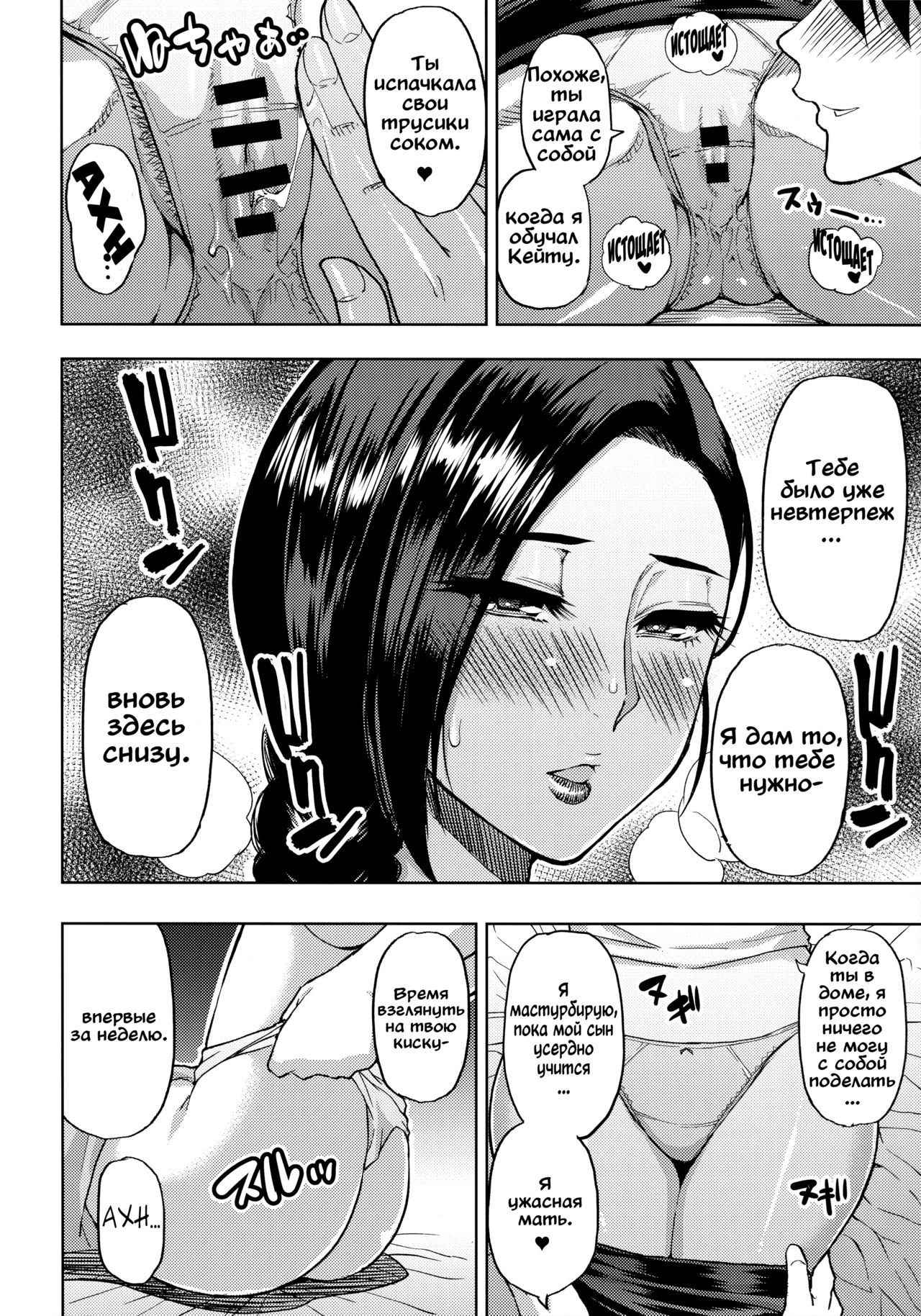 Katei Kyoushi no Beit Saki de Yokkyuu Fuman no Hitozuma ni Kojin Lesson o Tsukete Mita. | Частные уроки с сексуальной неудовлетворенной мамкой page 5 full