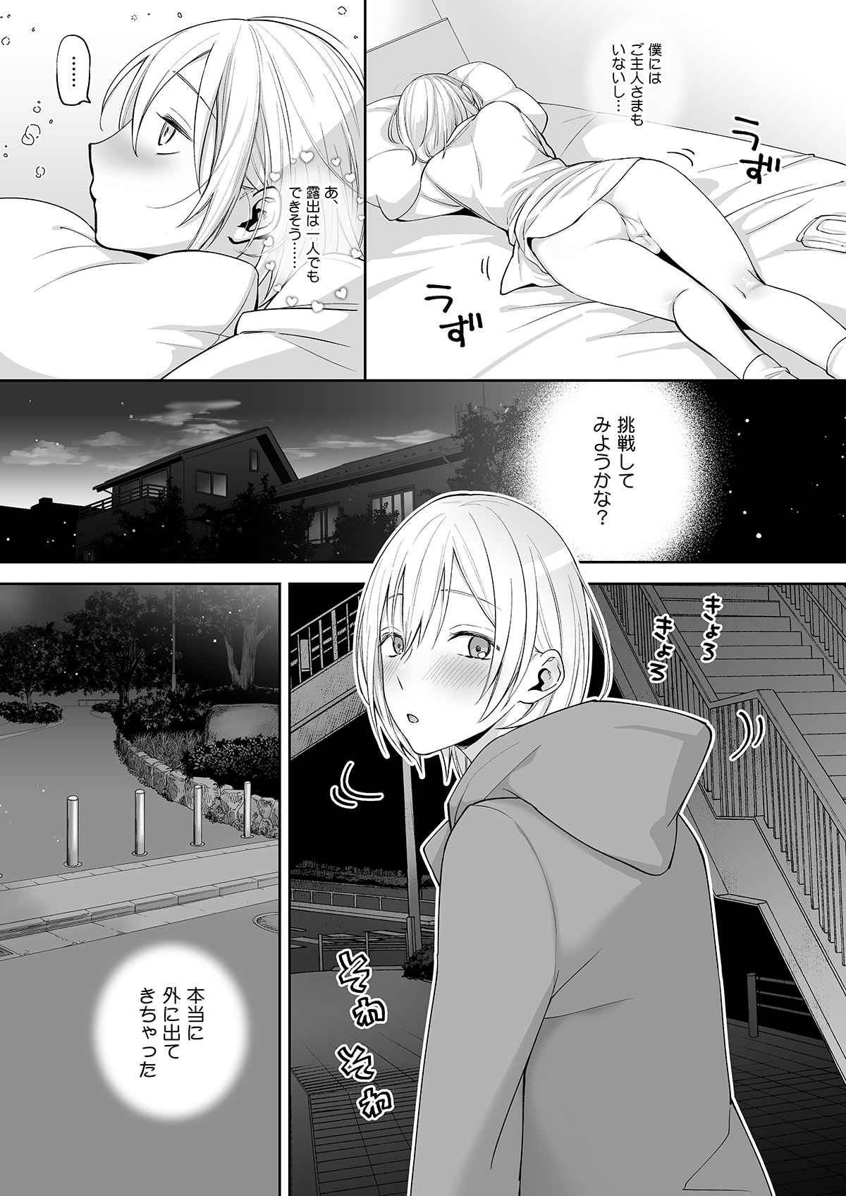 OnaNii-san, Yoru no Osanpo Roshutsu page 10 full