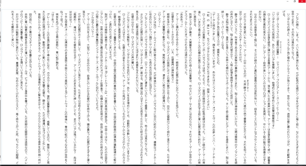 サンダークラップス！リボーン パラサイトクライシス page 9 full