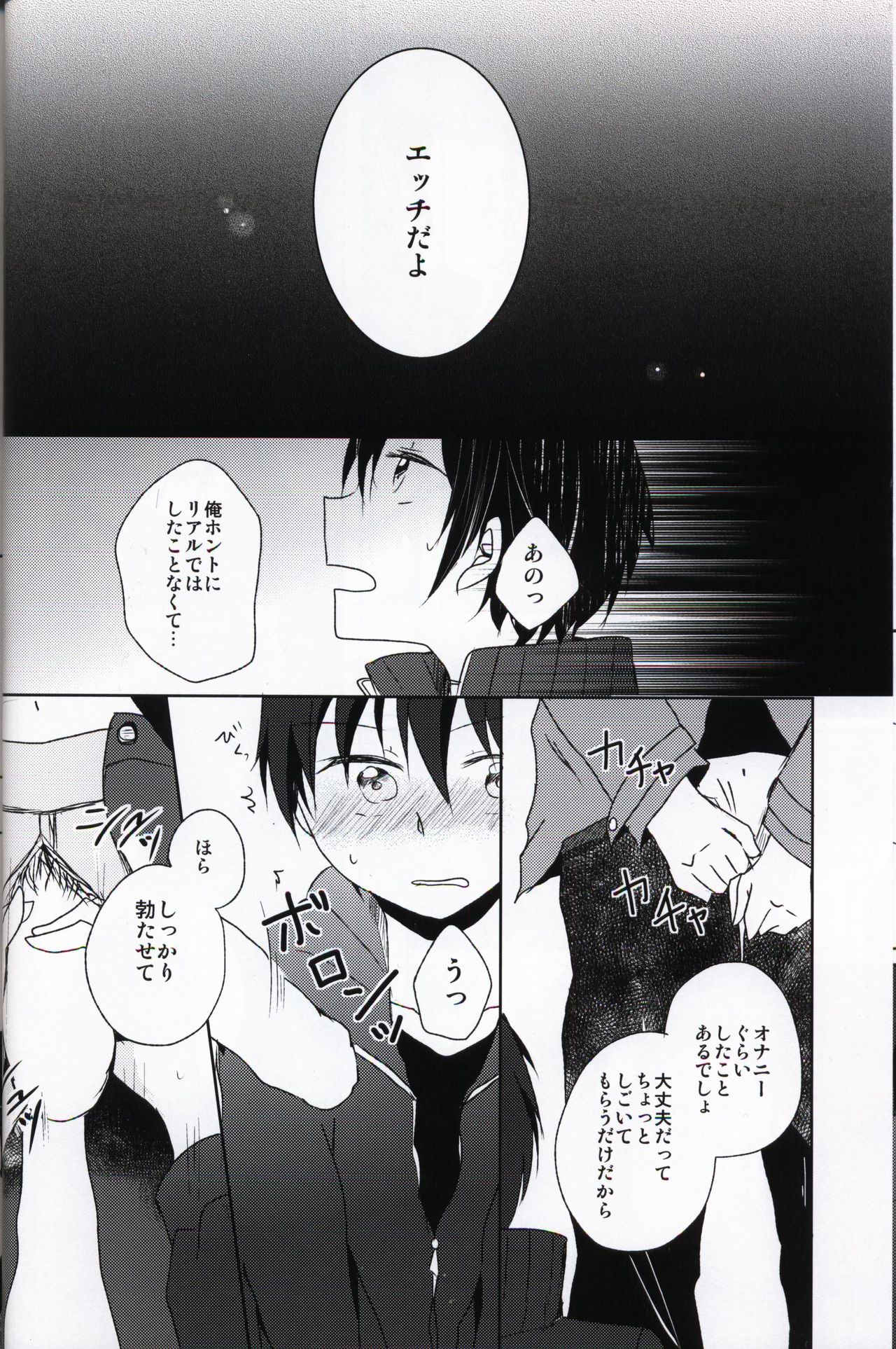 Netorare-kei Danshi. page 5 full