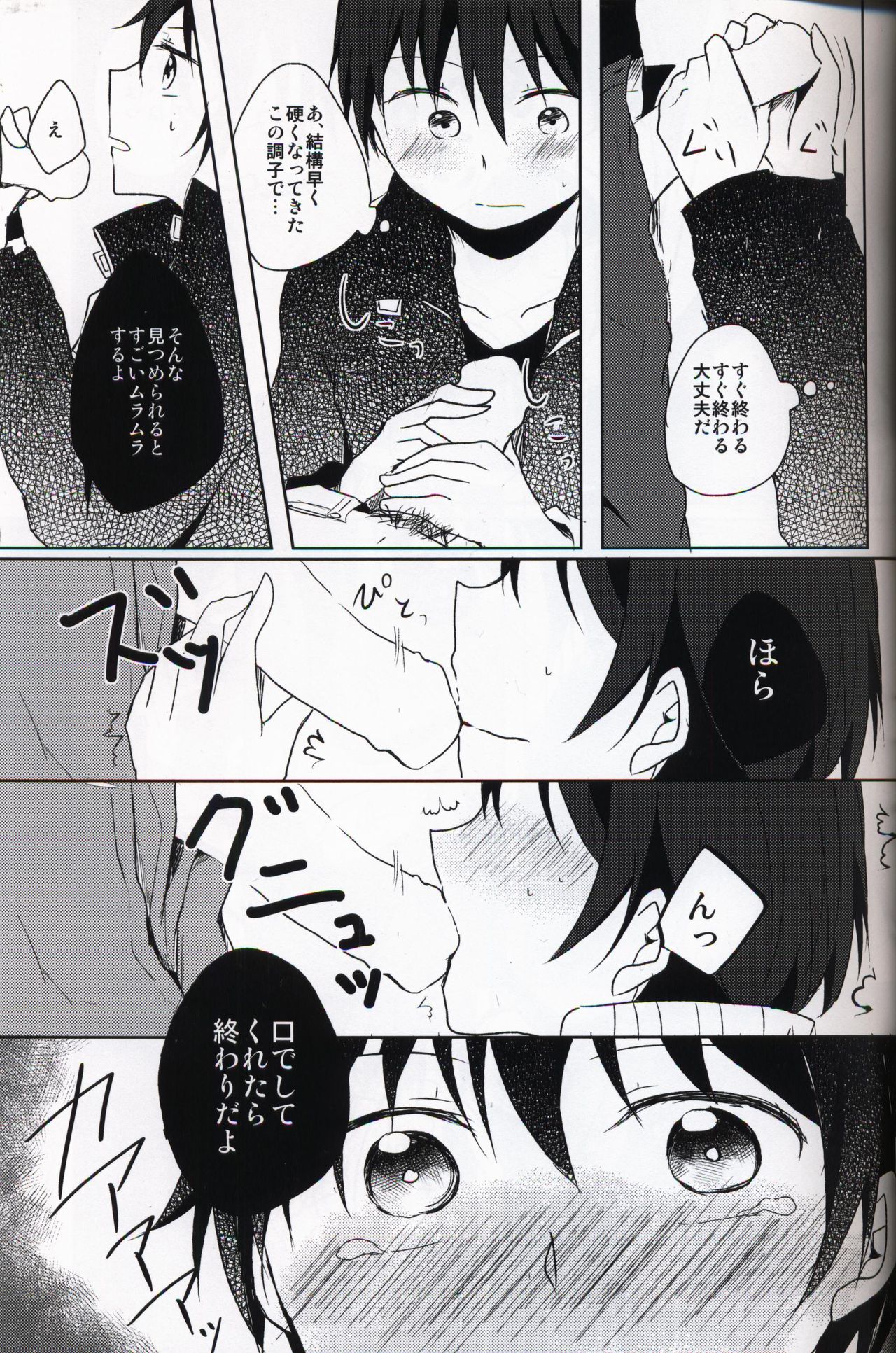Netorare-kei Danshi. page 6 full