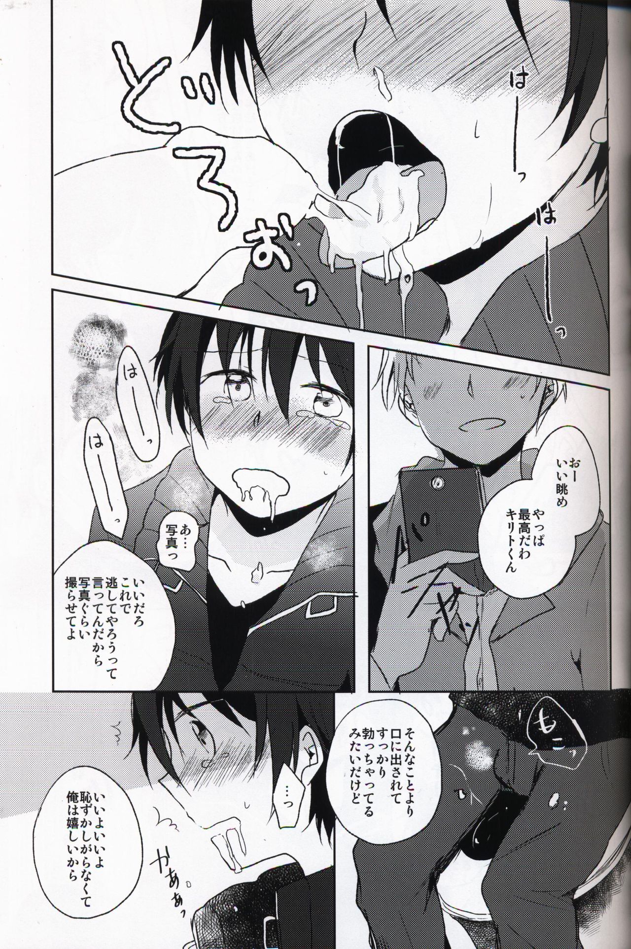 Netorare-kei Danshi. page 8 full